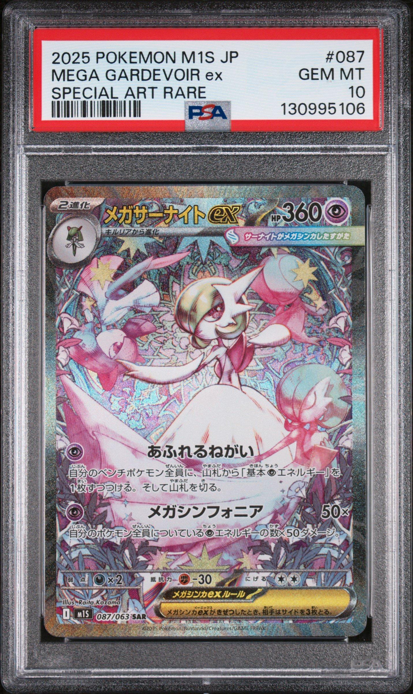 2025 Pokemon Japanese M1s-mega Symphonia 087 Mega Gardevoir Ex