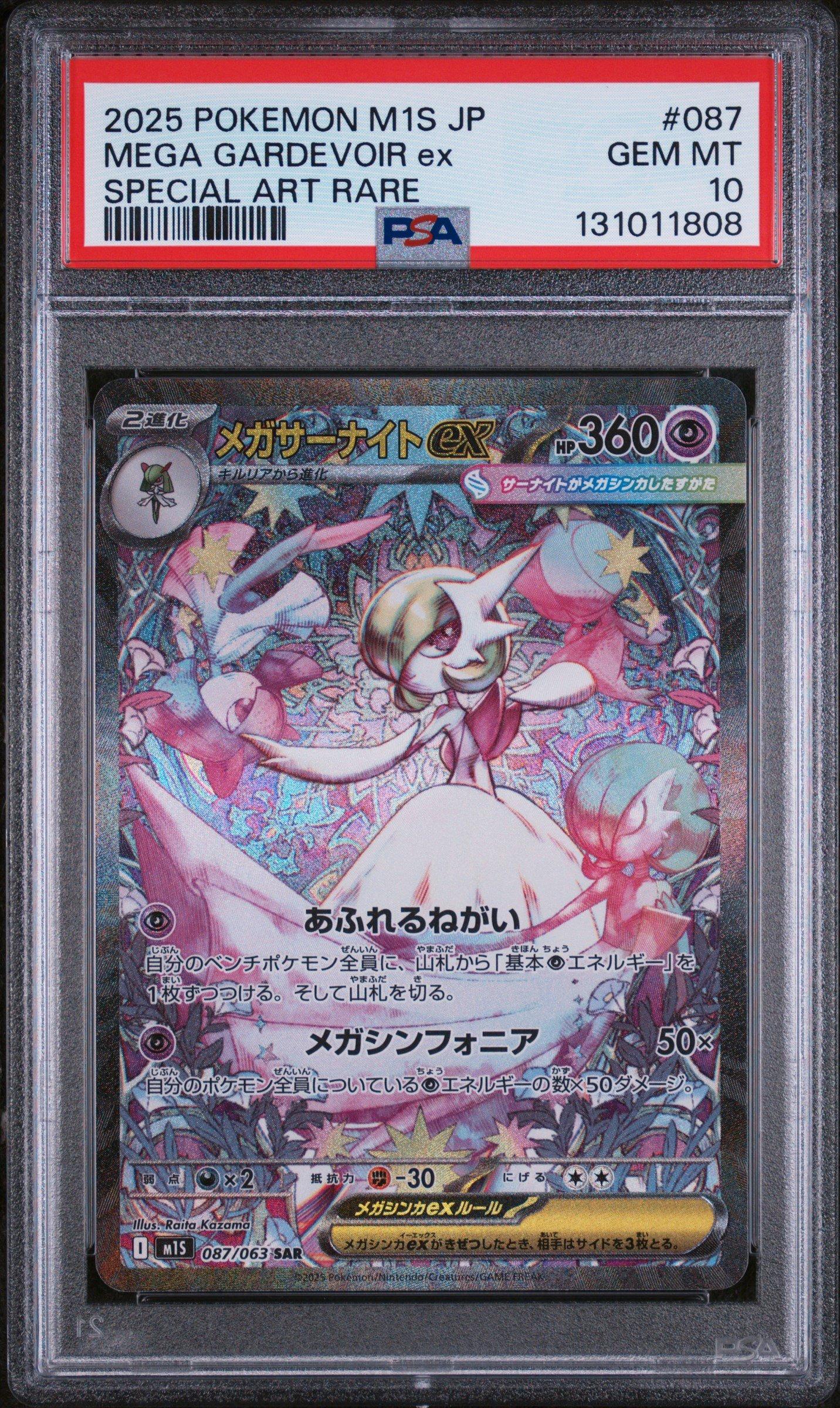 2025 Pokemon Japanese M1s-mega Symphonia 087 Mega Gardevoir Ex
