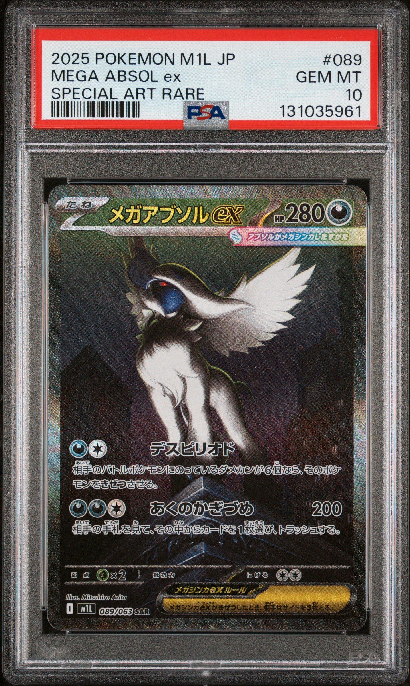 2025 Pokémon M1L JP リオル ART RARE ＰＳＡ10 PSA 10 LILLIE'S DETERMINATION 091 2025 Pokemon JPN M1L SPECIAL ART