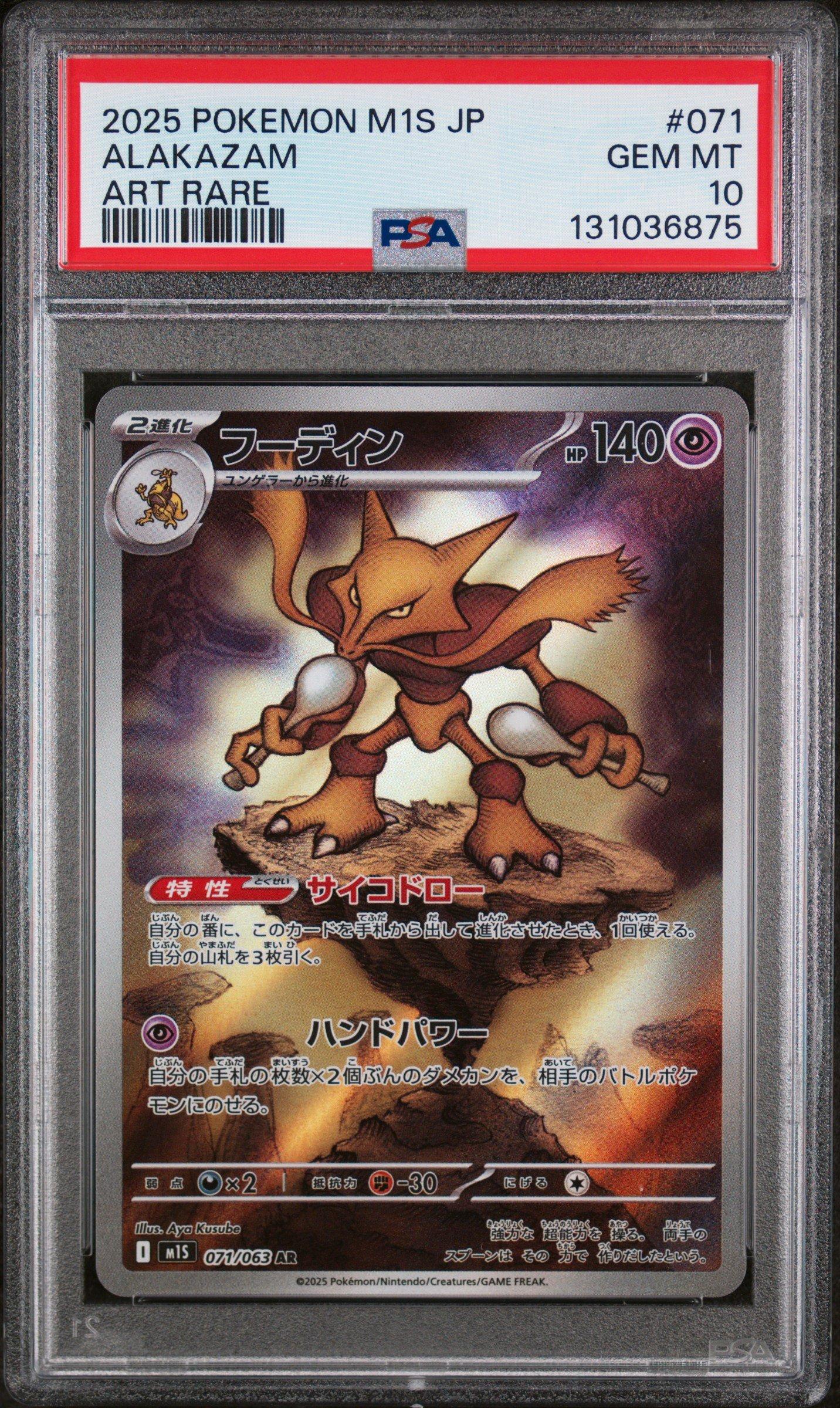 2025 Pokemon Japanese M1s-mega Symphonia 071 Alakazam Art Rare PSA