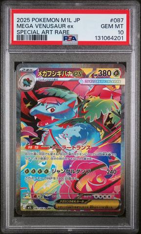 PSA10 2枚セット！2025 MEGA VENUSAUR ex SPECI 2025 Pokemon Japanese Mega Brave SAR Mega Venusaur ex #87 CGC 10