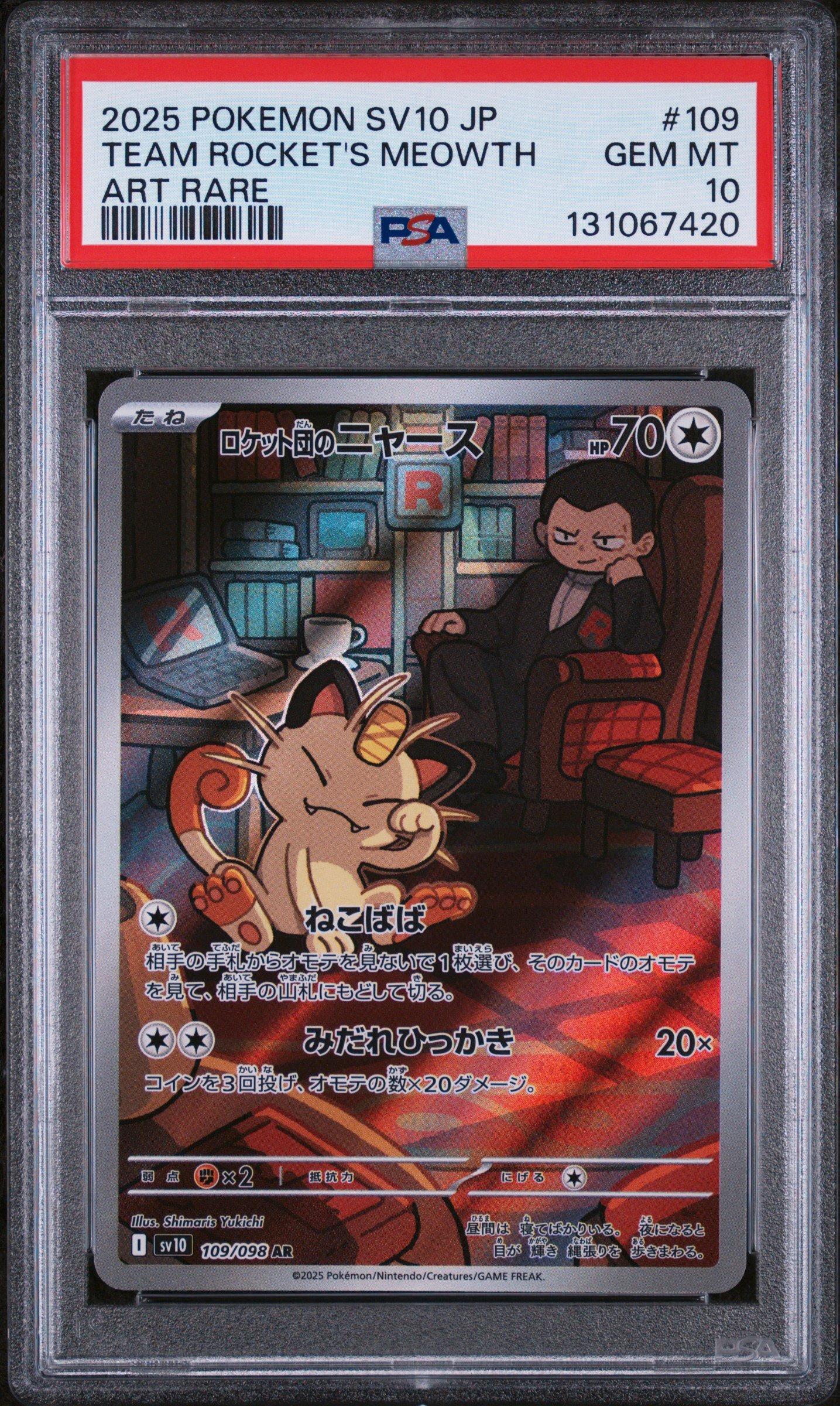 2025 Pokemon Japanese Sv10-glory Of Team Rocket 109 Team Rocket's