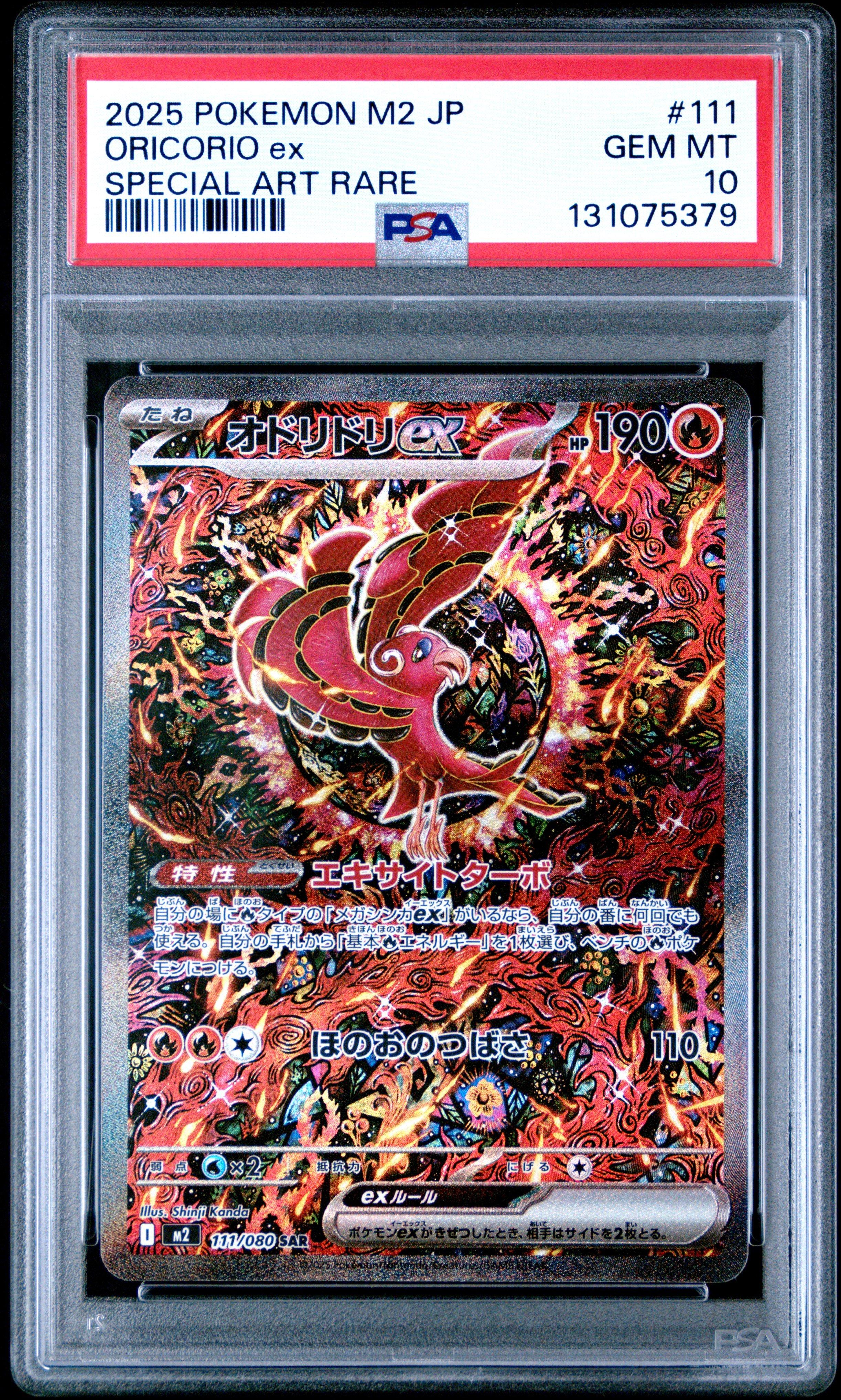 2025 Pokemon Japanese M2-inferno X 111 Oricorio Ex Special Art
