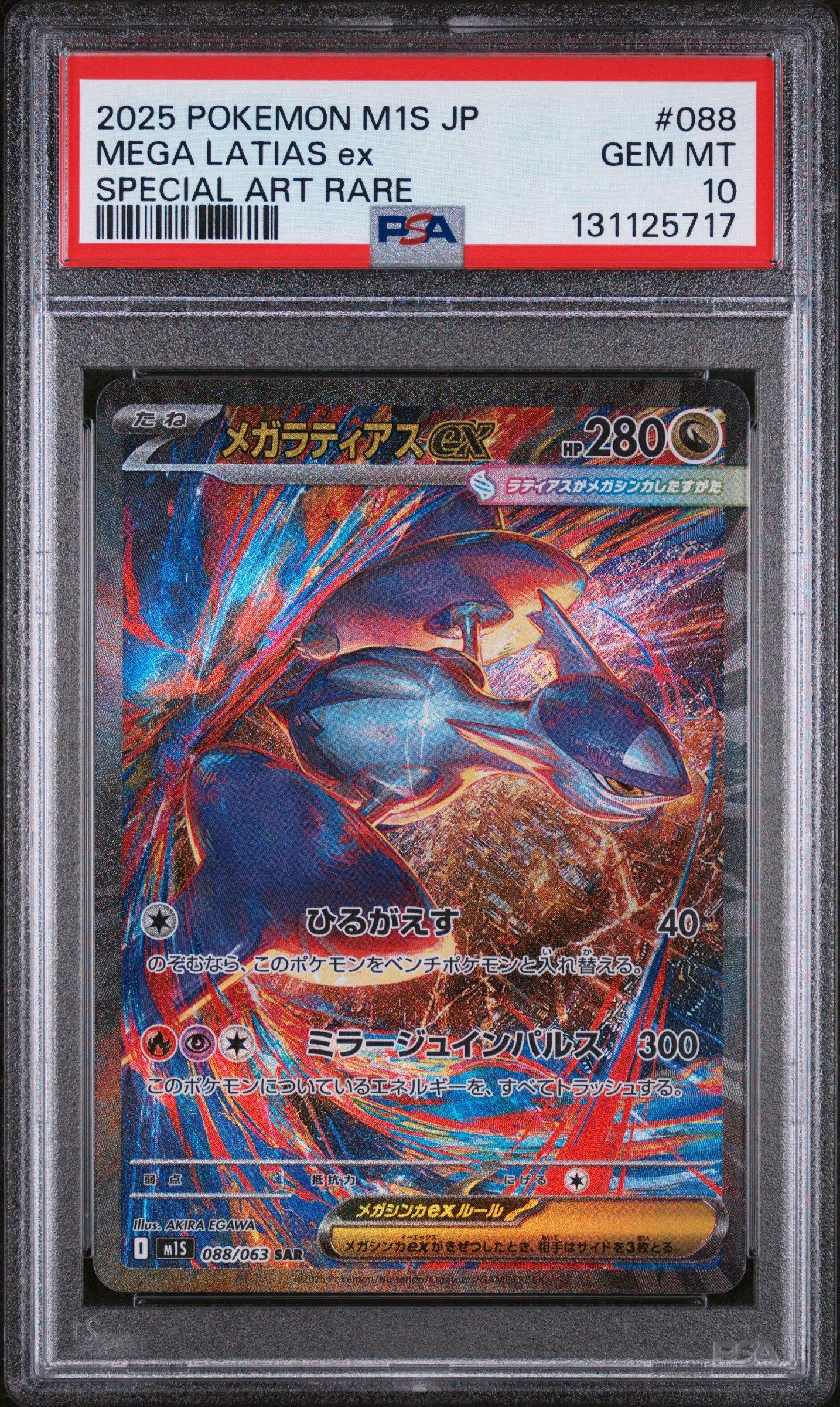2025 Pokemon Japanese M1s-mega Symphonia 088 Mega Latias Ex