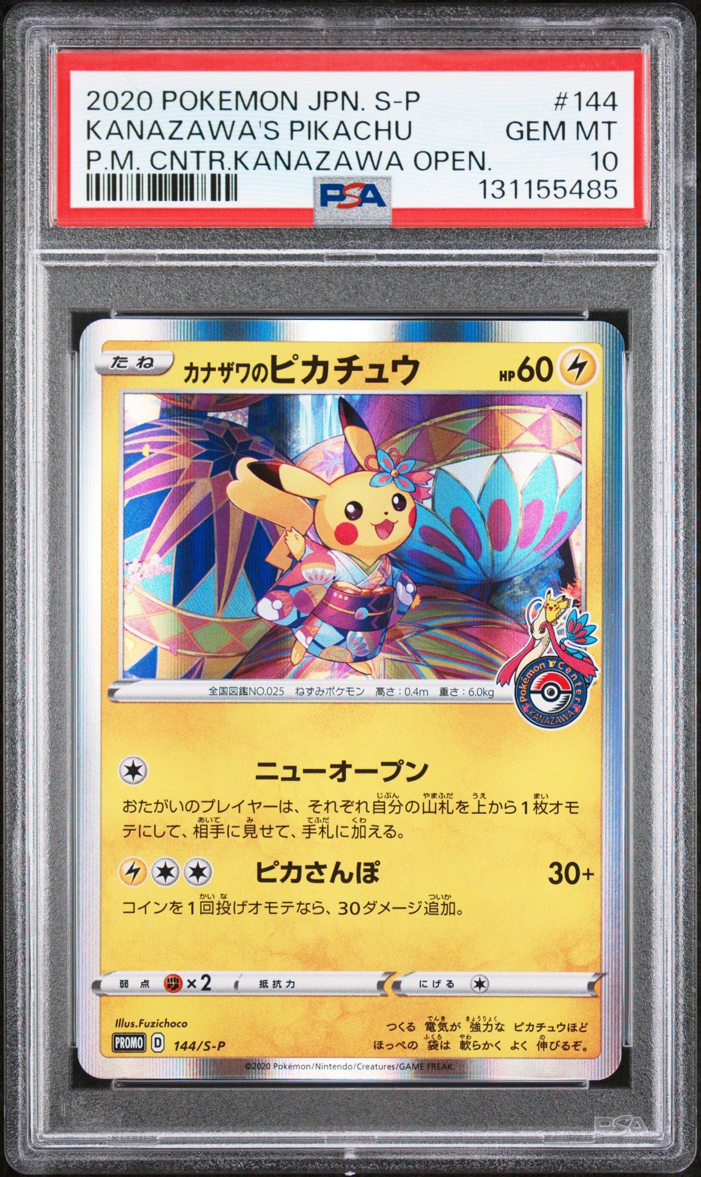 2020年 カナザワのピカチュウ #144 GEM MT 10 2020 カナザワのピカチュウ #144 GEM MT PSA10 - メルカリ