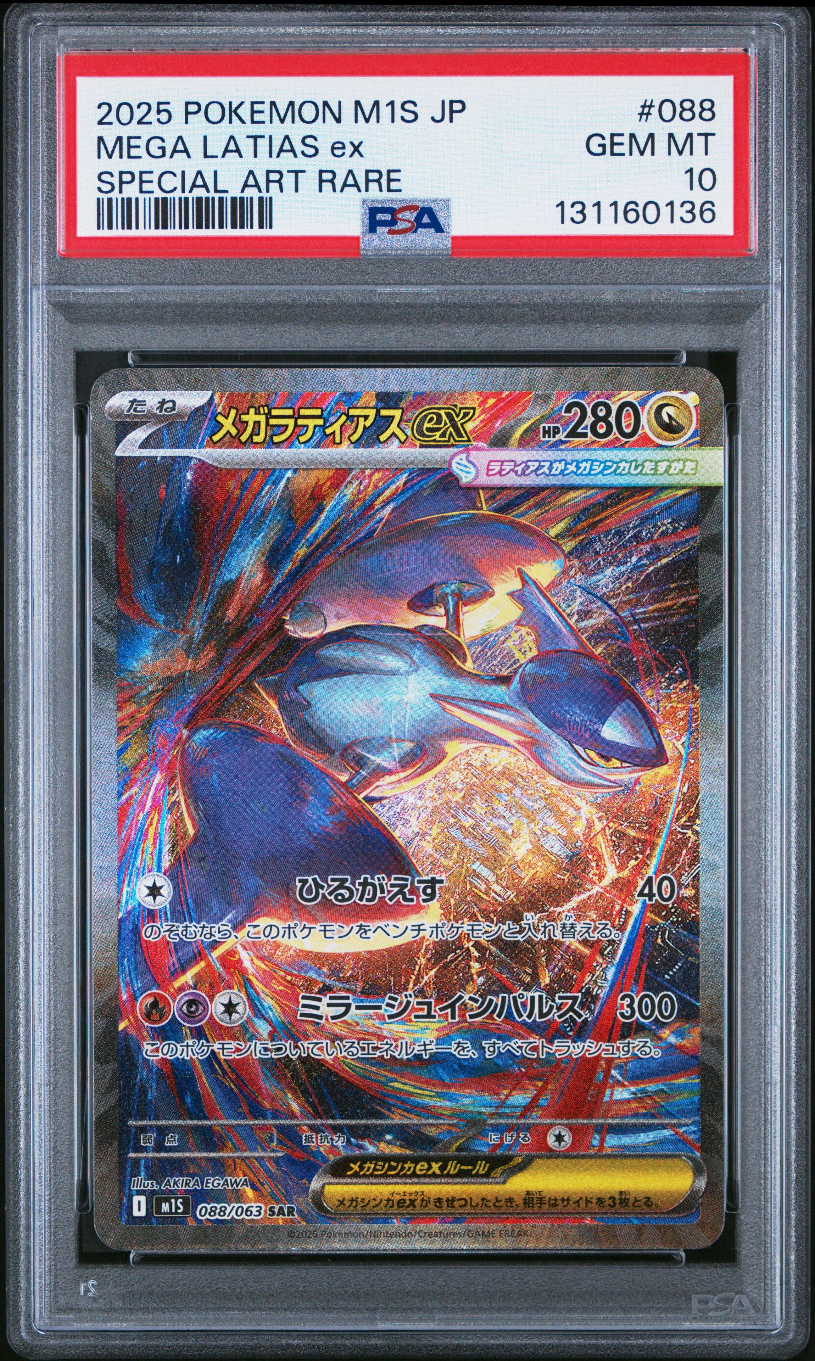 2025 Pokemon Japanese M1s-mega Symphonia 088 Mega Latias Ex
