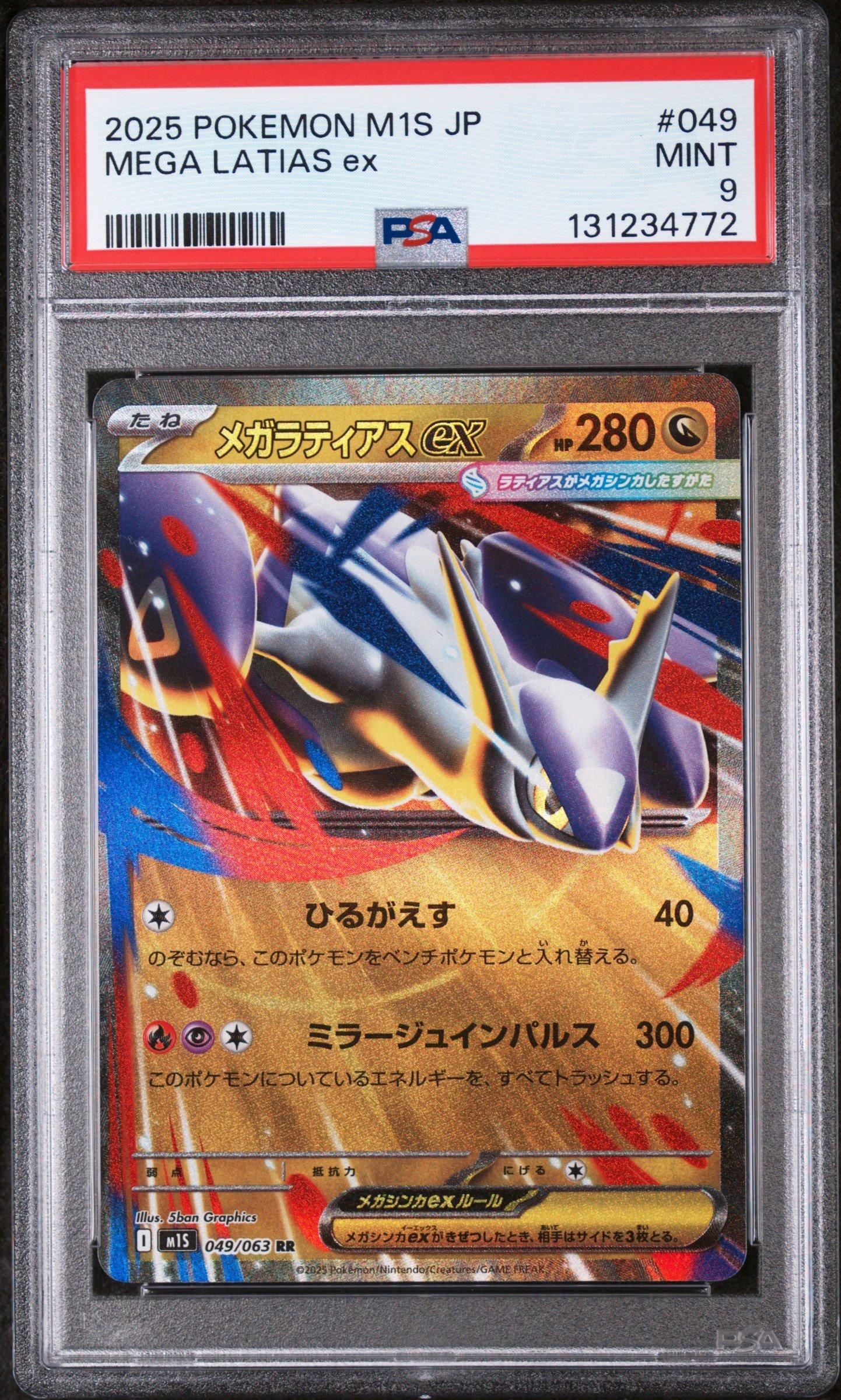 2025 ポケモン M1S JP メガガルドボイルex 2025 Pokemon Japanese M1s-mega Symphonia 049 Mega Latias Ex PSA 9