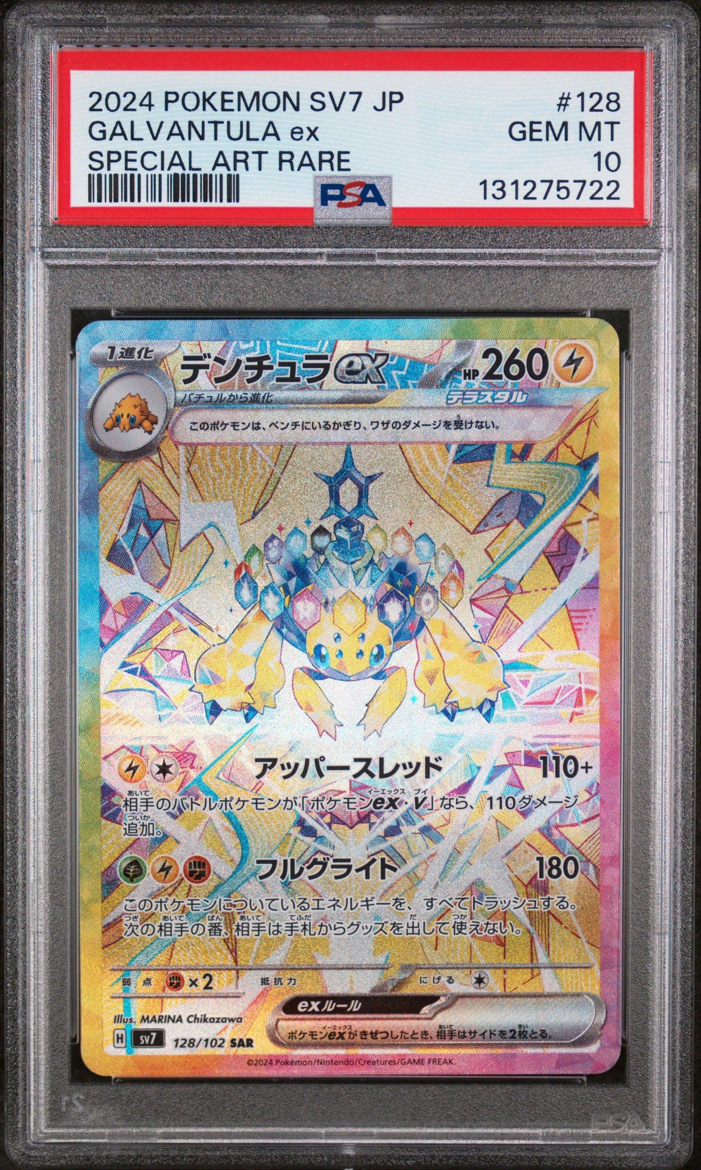 2024 Pokemon Japanese Sv7-stellar Miracle 128 Galvantula Ex