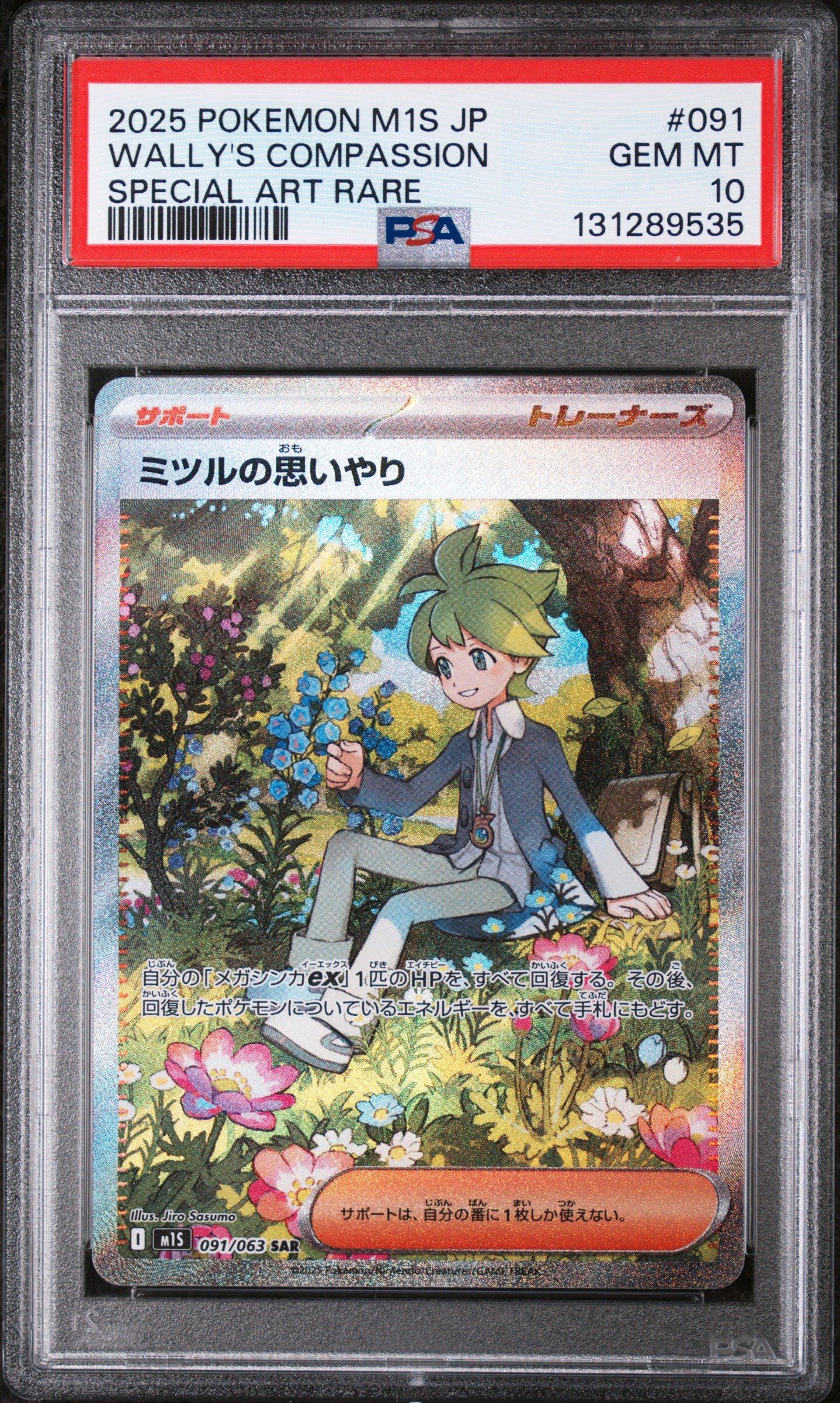 2025 Pokemon Japanese M1s-mega Symphonia 091 Wally's Compassion
