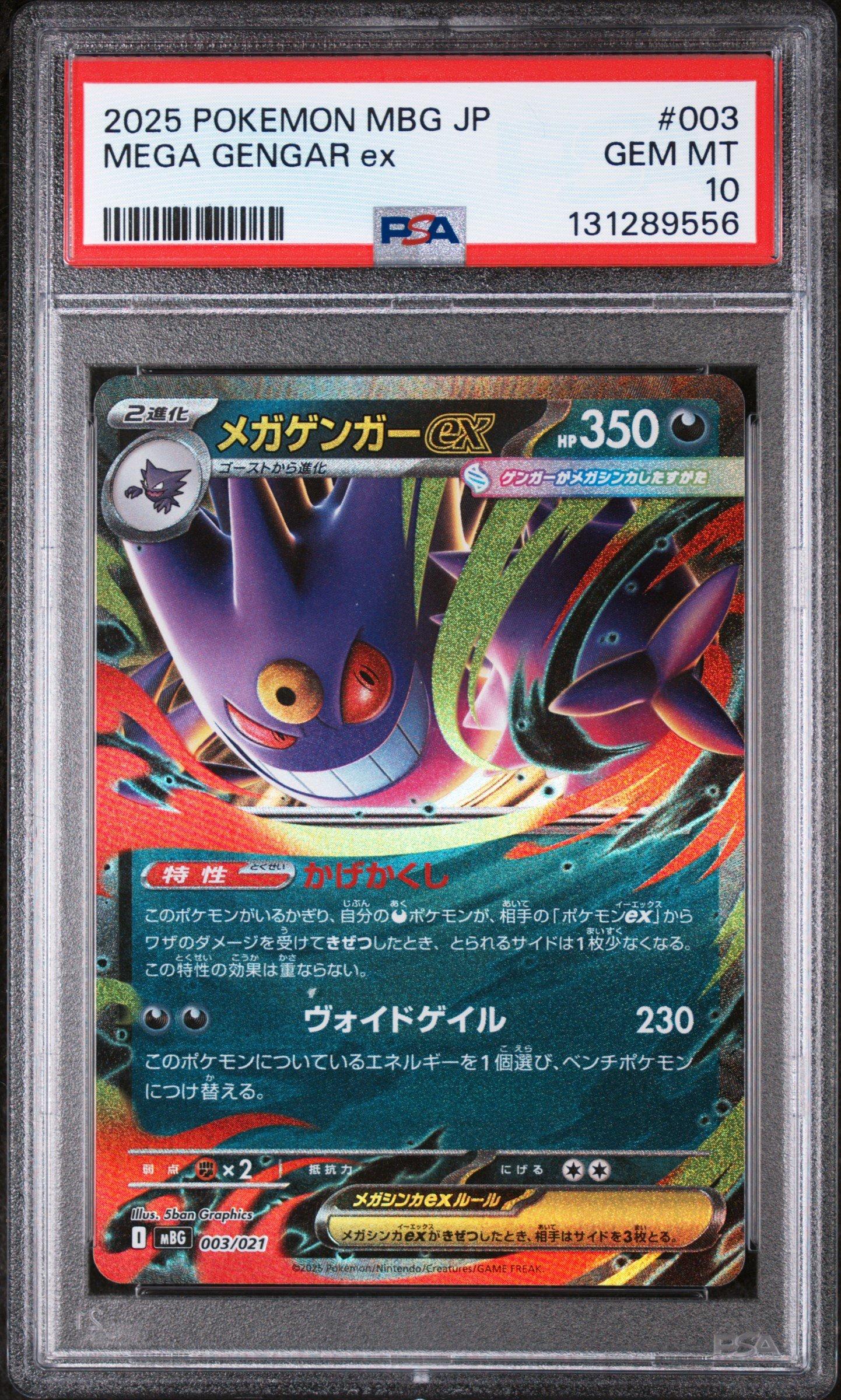POP少 PSA10 3連番 メガゲンガー 進化ライン MBG スターターセット ゴースト】 022/021（MBG）スターターセット MEGA メガゲンガーex