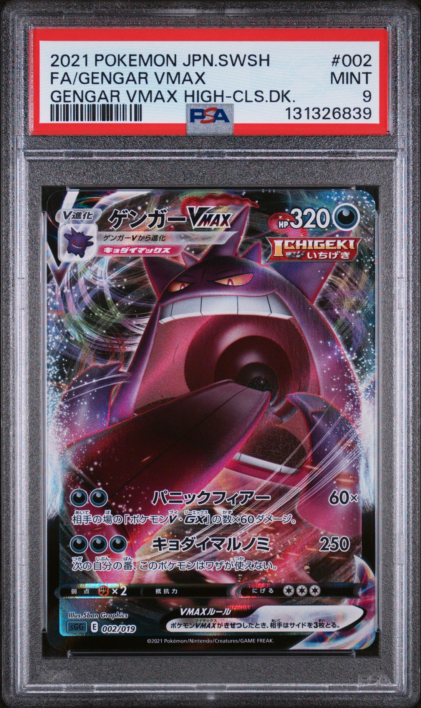 2021 Pokemon Japanese Sword & Shield Gengar Vmax High-class Deck