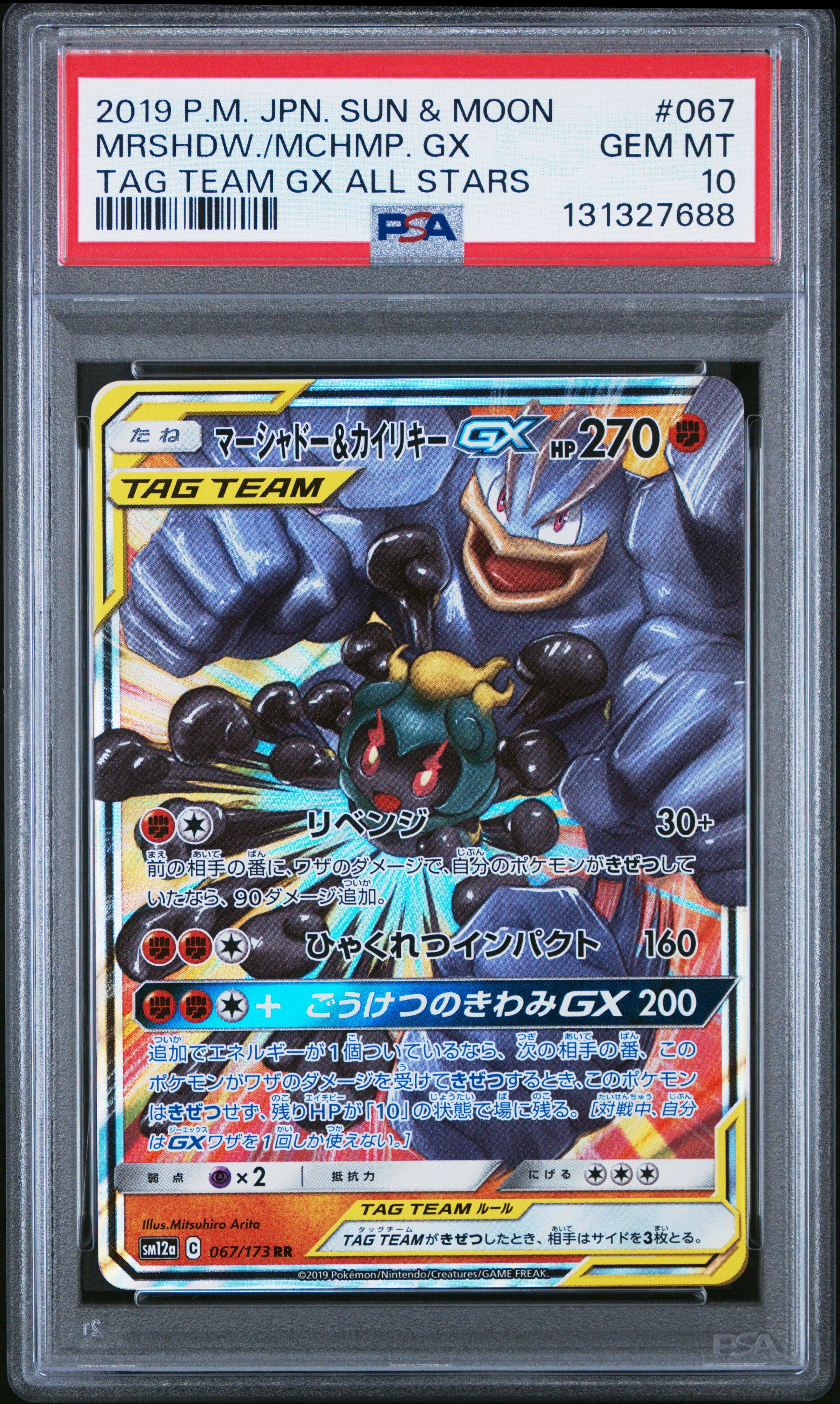 2019 Pokemon Japanese Sun & Moon Tag Team Gx All Stars 067