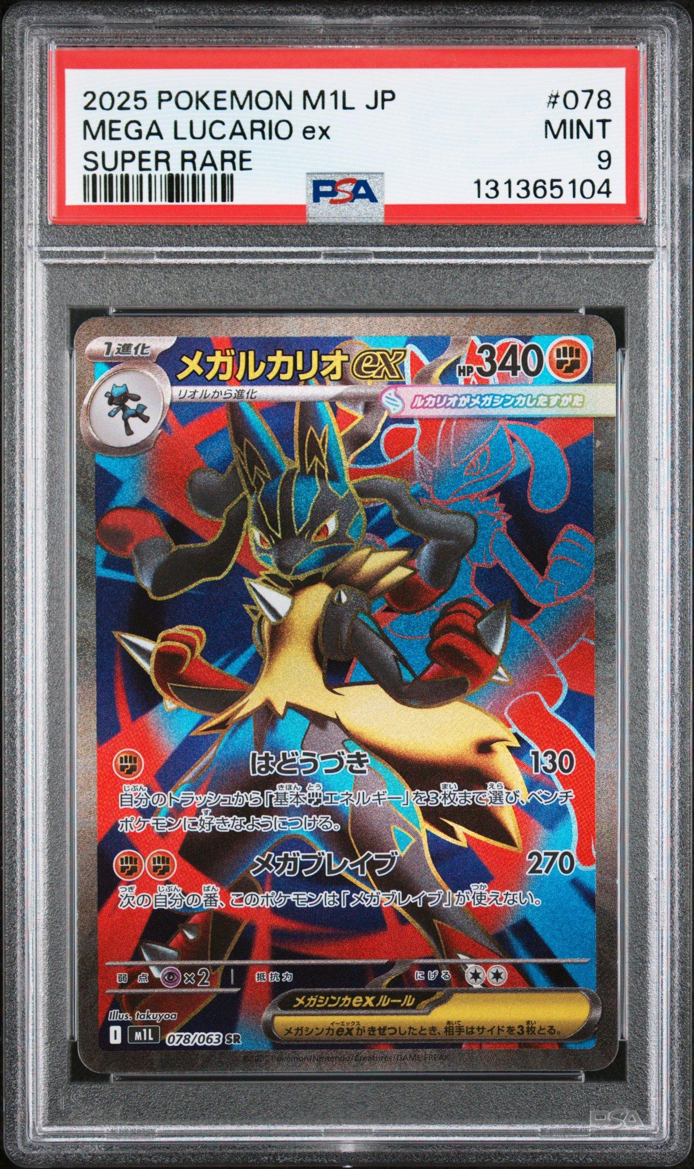 2025 Pokemon Japanese M1l-mega Brave 078 Mega Lucario Ex Super