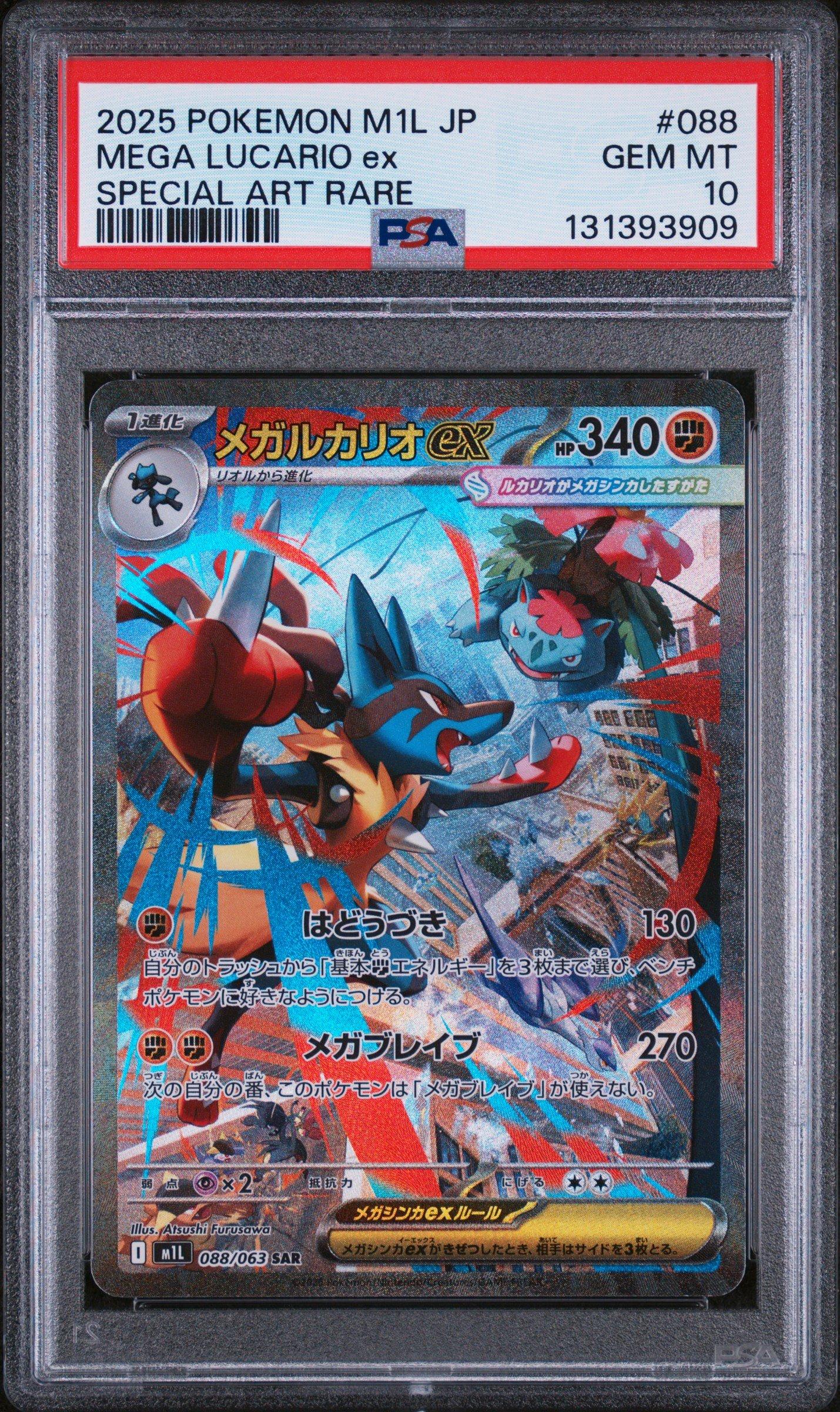 2025 Pokemon Japanese M1l-mega Brave 088 Mega Lucario Ex Special