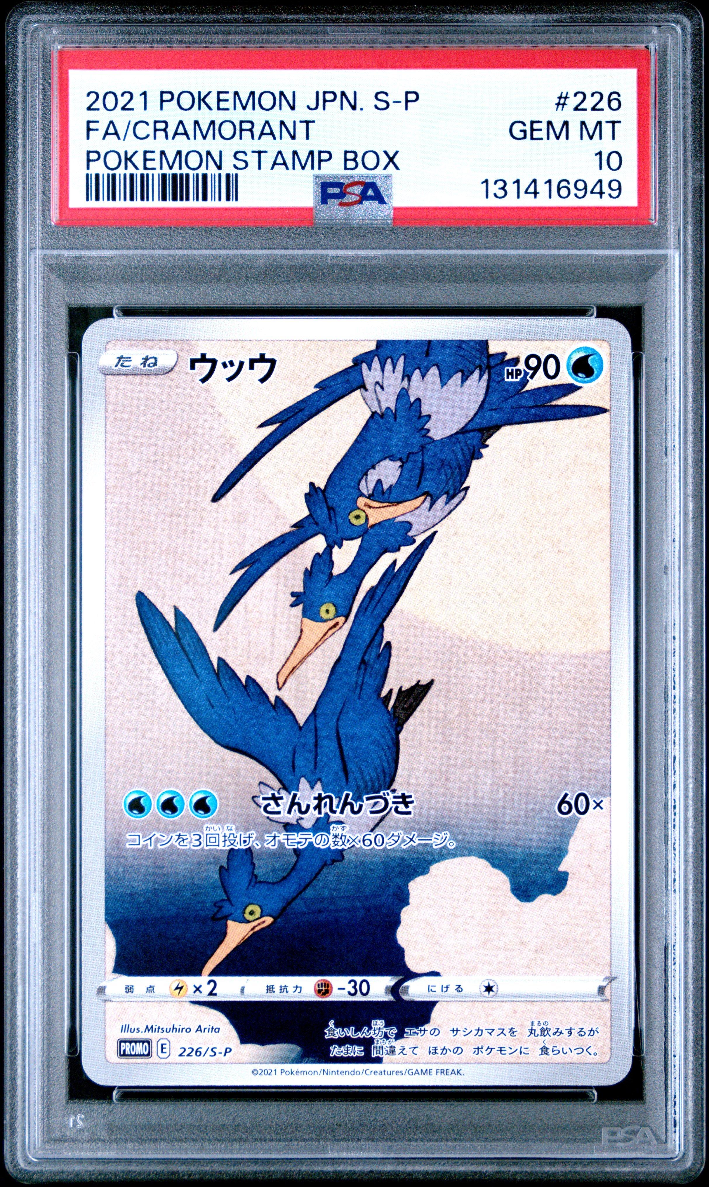2021 Pokemon Japanese S Promo 226 Full Art/cramorant Pokemon Stamp
