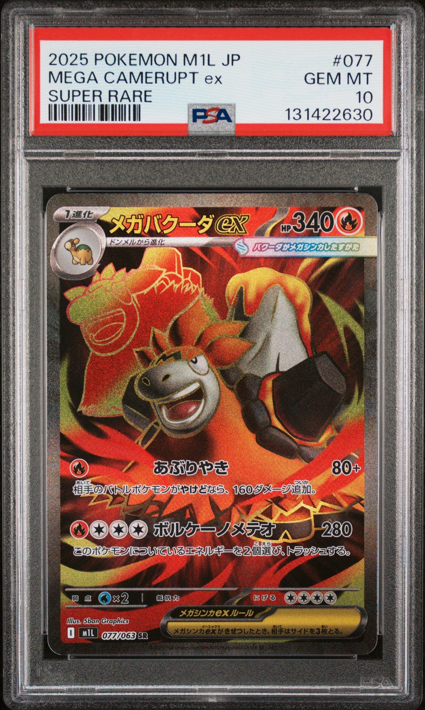 2025 Pokemon Japanese M1l-mega Brave 077 Mega Camerupt Ex Super