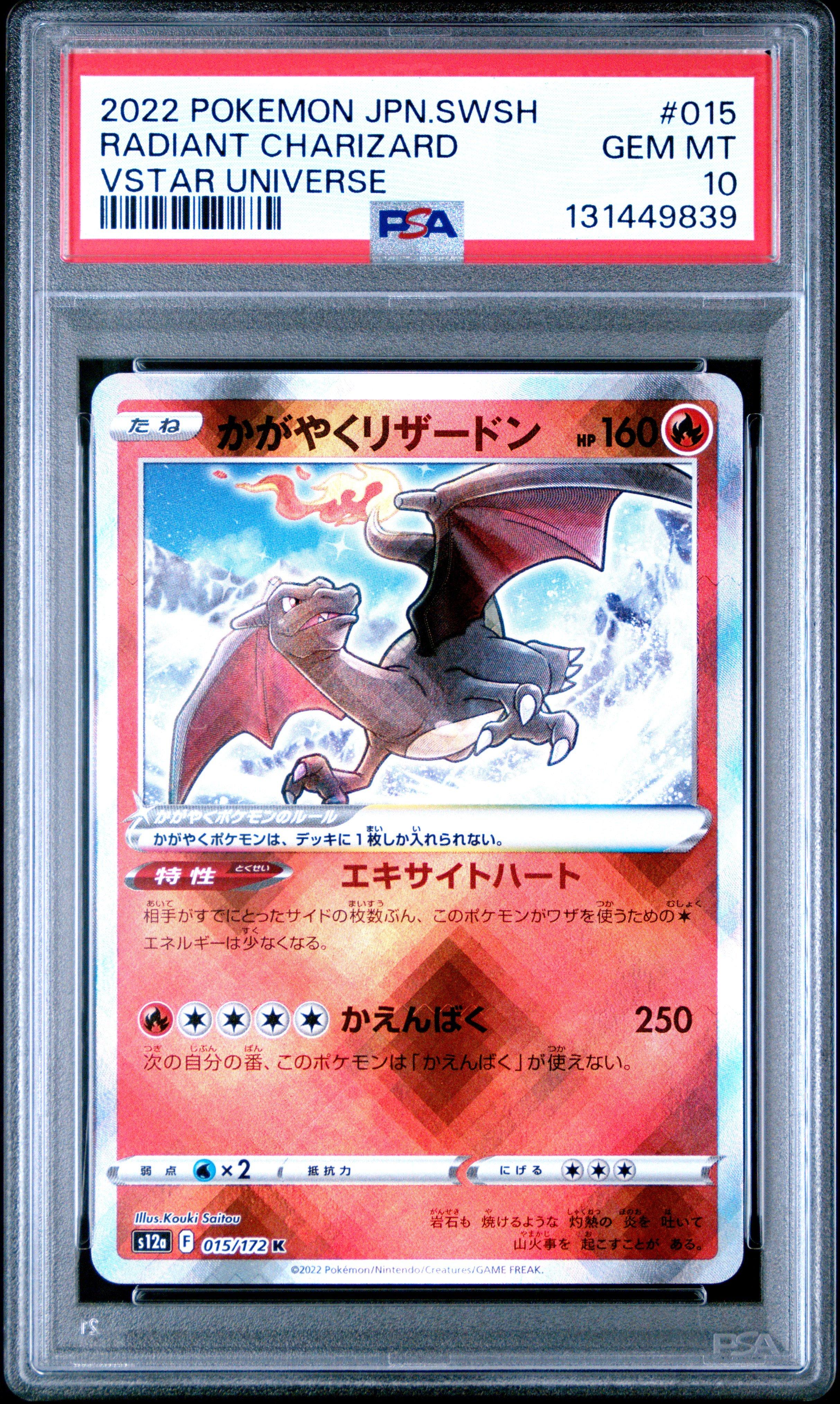 ポケモンカードゲーム Radiant Charizard psa10 2022 Pokemon Japanese Sword & Shield Vstar Universe 015 Radiant