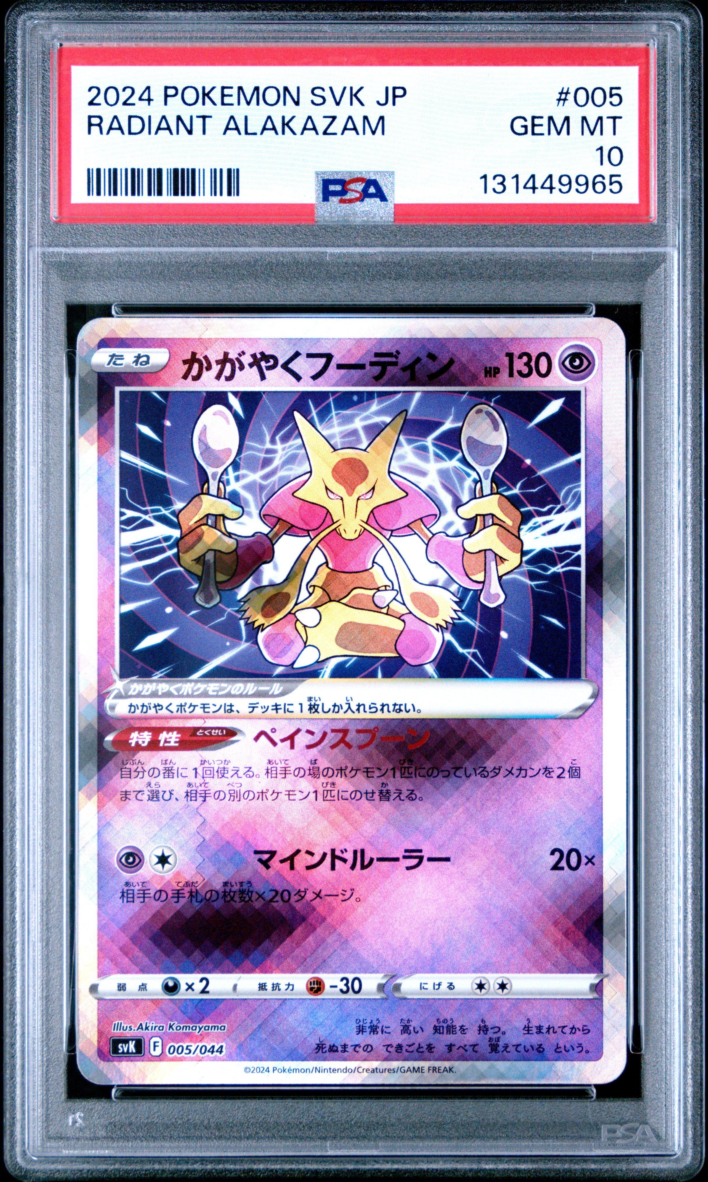 KARAハラ直筆Dazzling Brightness with miracle 2024 Pokemon Japanese Svk-stellar Miracle Deck Build Box 005