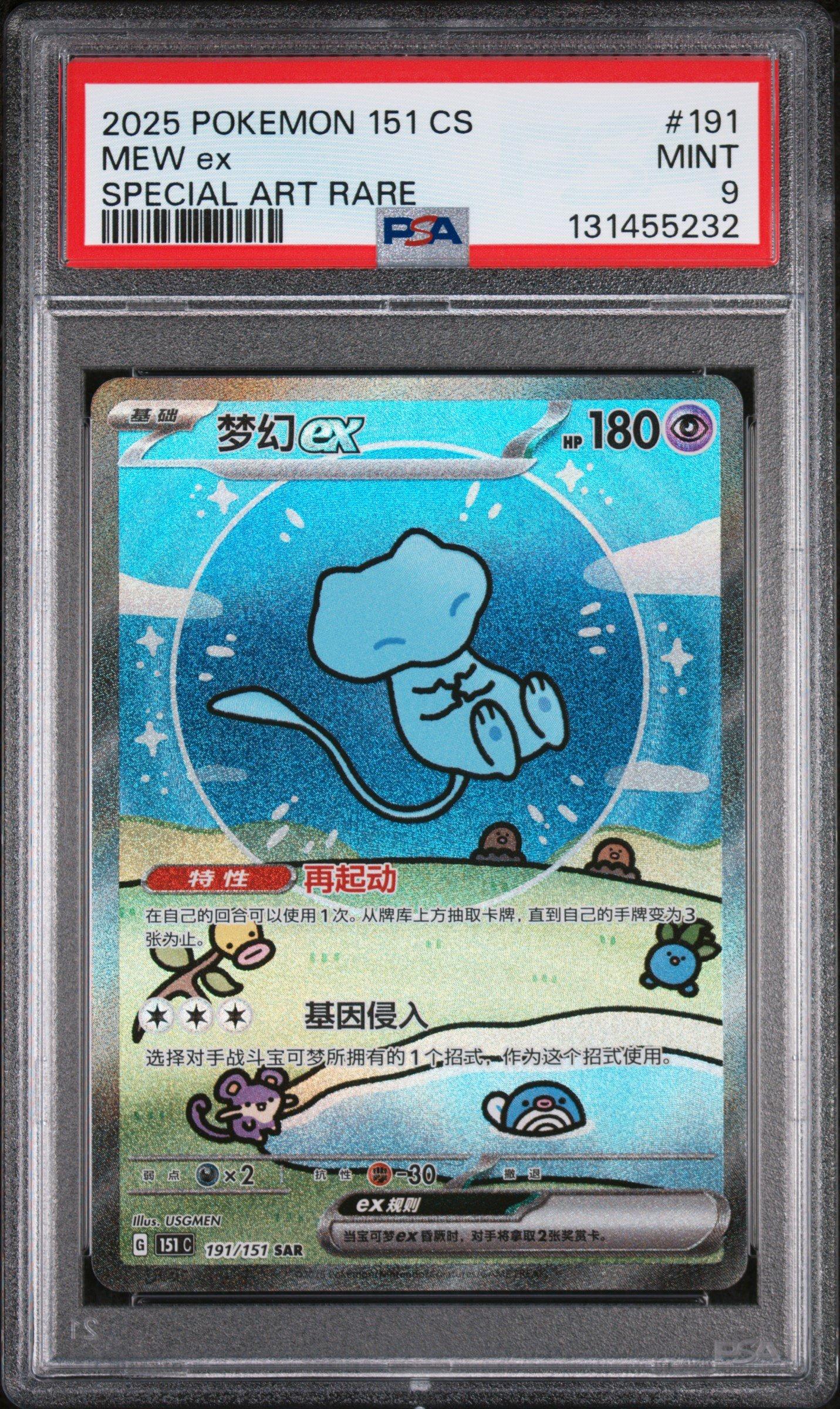 2025 Pokemon Simplified Chinese 151 C-collection 151 191 Mew Ex