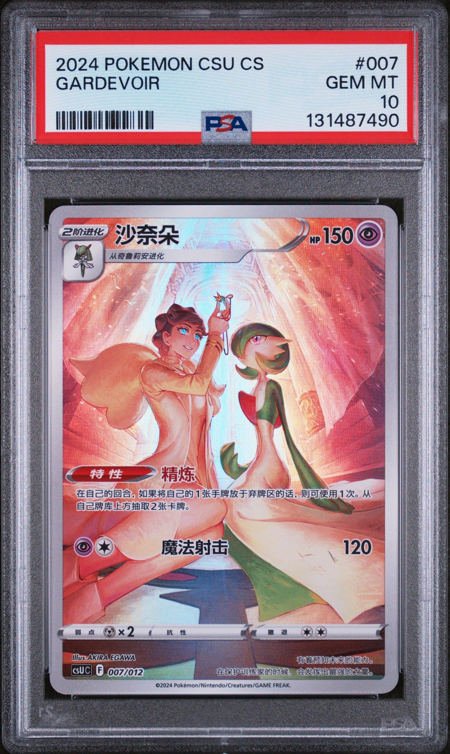 2024 Pokemon Simplified Chinese Csu C-Gengar Display Set Gift Box 007 Gardevoir PSA 10
