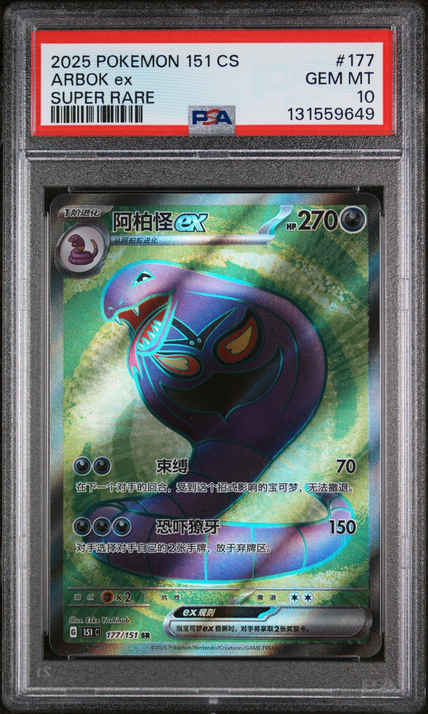 arbok ex pokemon card Pokemon SV05: Temporal Forces Arbok - 176/162