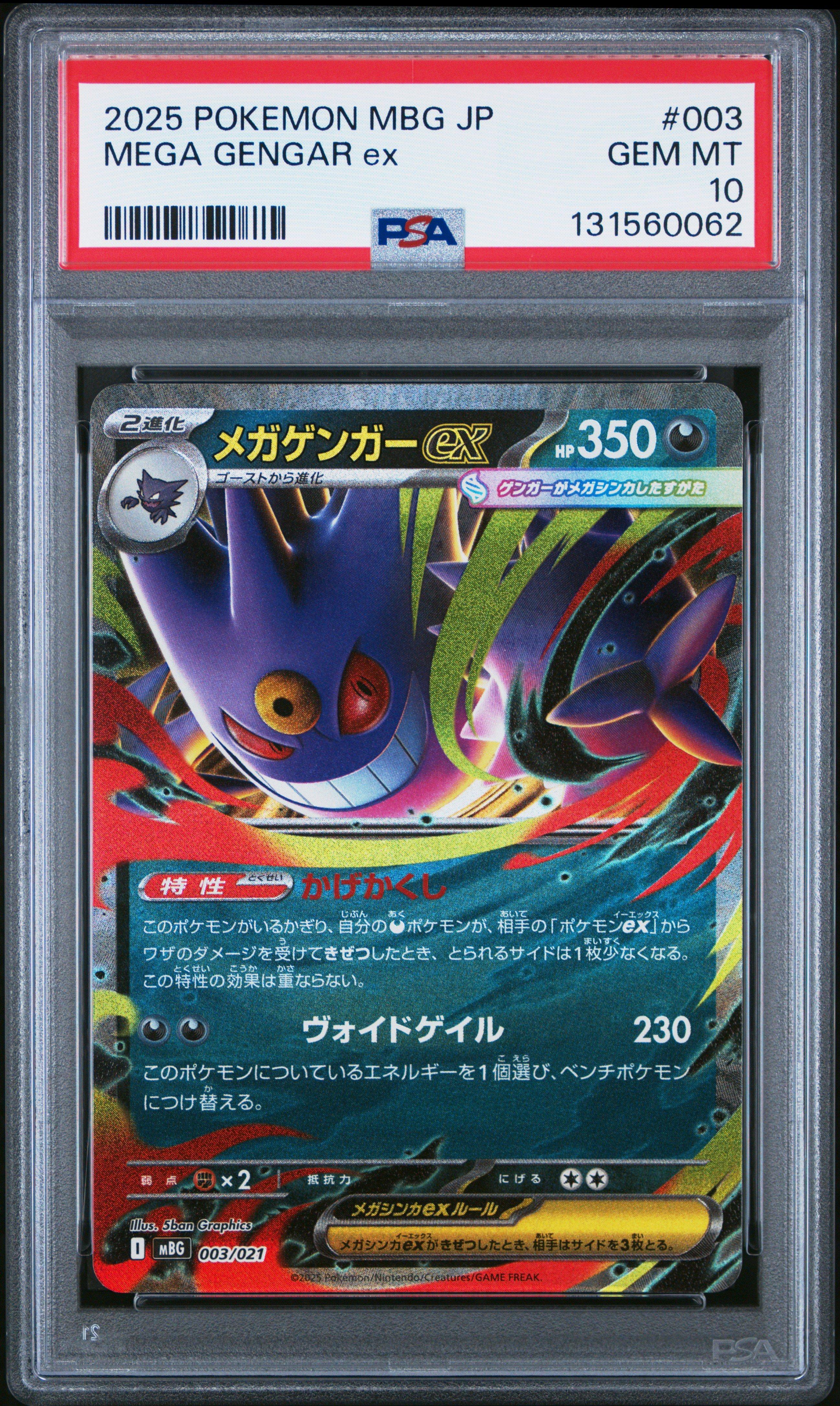 ゴースト　MBG　【 PSA10 】　スターター MEGA ゲンガー ex 2025 Pokemon Japanese Mbg-mega Starter Set Mega Gengar Ex 003 Mega