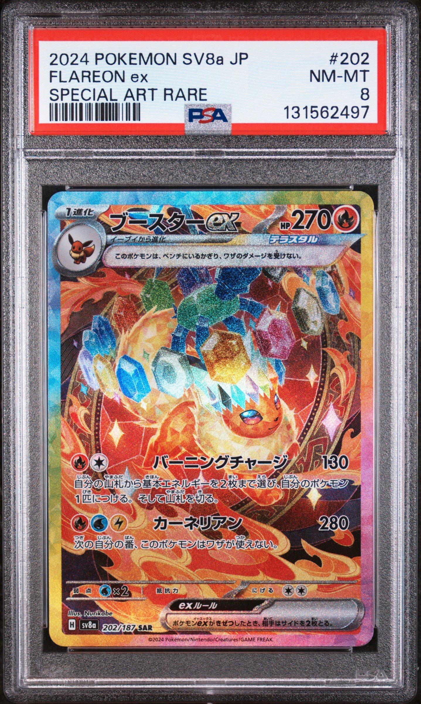 2024 ポケモン SV8a JP フレアオンex 特別アートレア ブースター 2024 Pokemon Japanese Sv8a-terastal Fest Ex 202 Flareon Ex Special