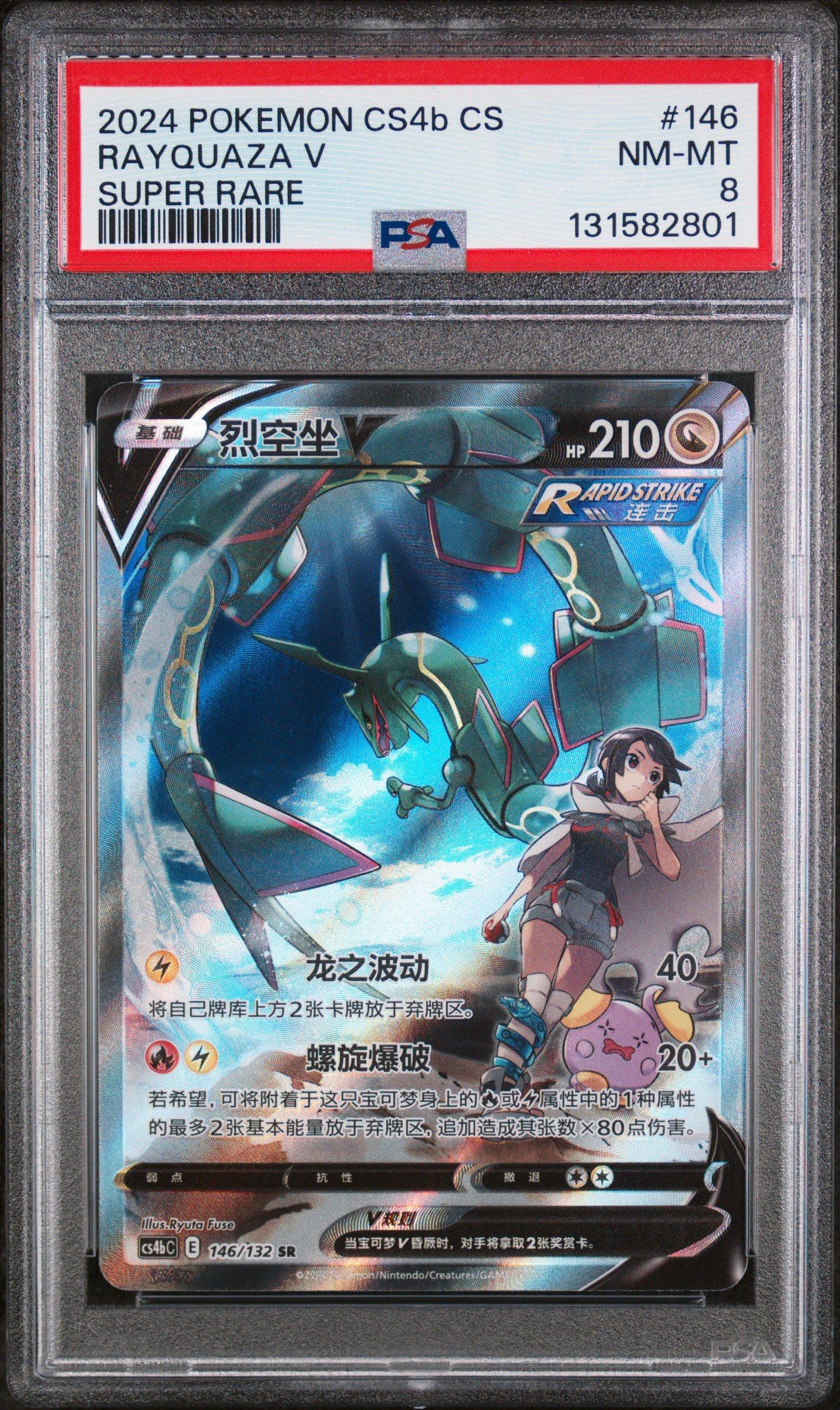 2024 Pokemon Simplified Chinese Cs4b C-polychromatic Gathering