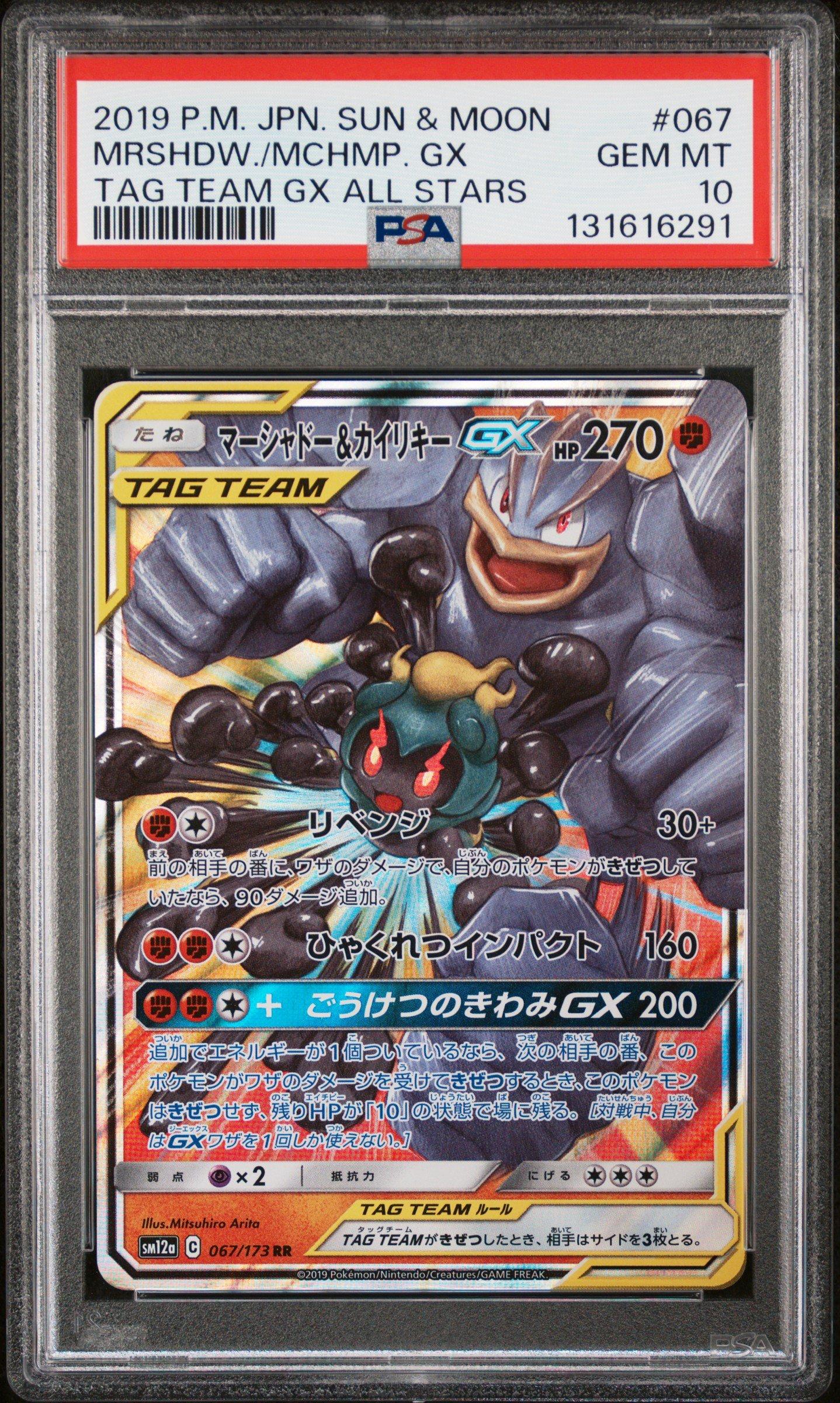 レッド&グリーン TAG TEAM #108 PSA 10 PSA10】レッド&グリーン (SR) {108/095} [SM12] 1枚の通販 土日祝休
