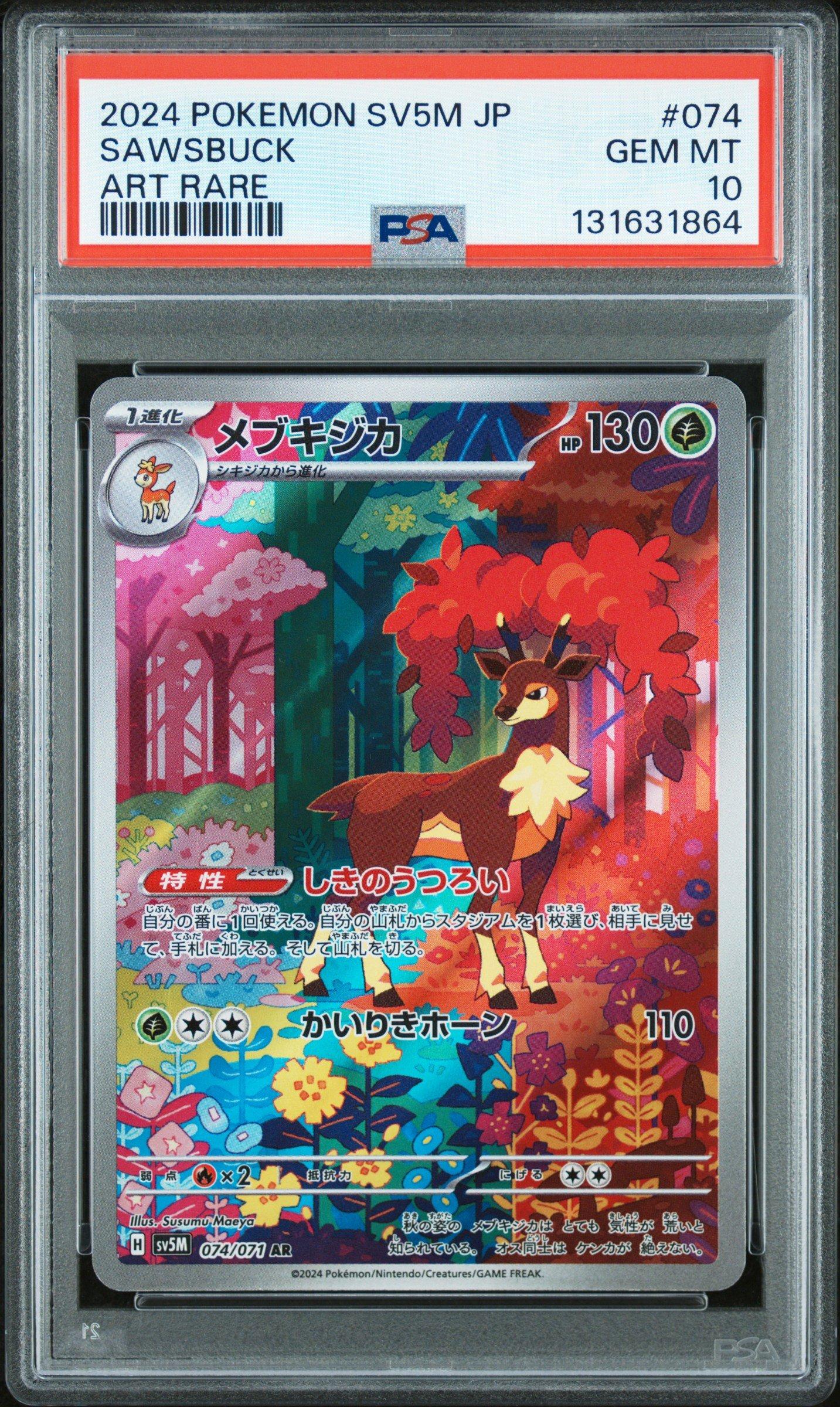 サイバージャッジ 2024 Pokemon Japanese Sv5m-cyber Judge 074