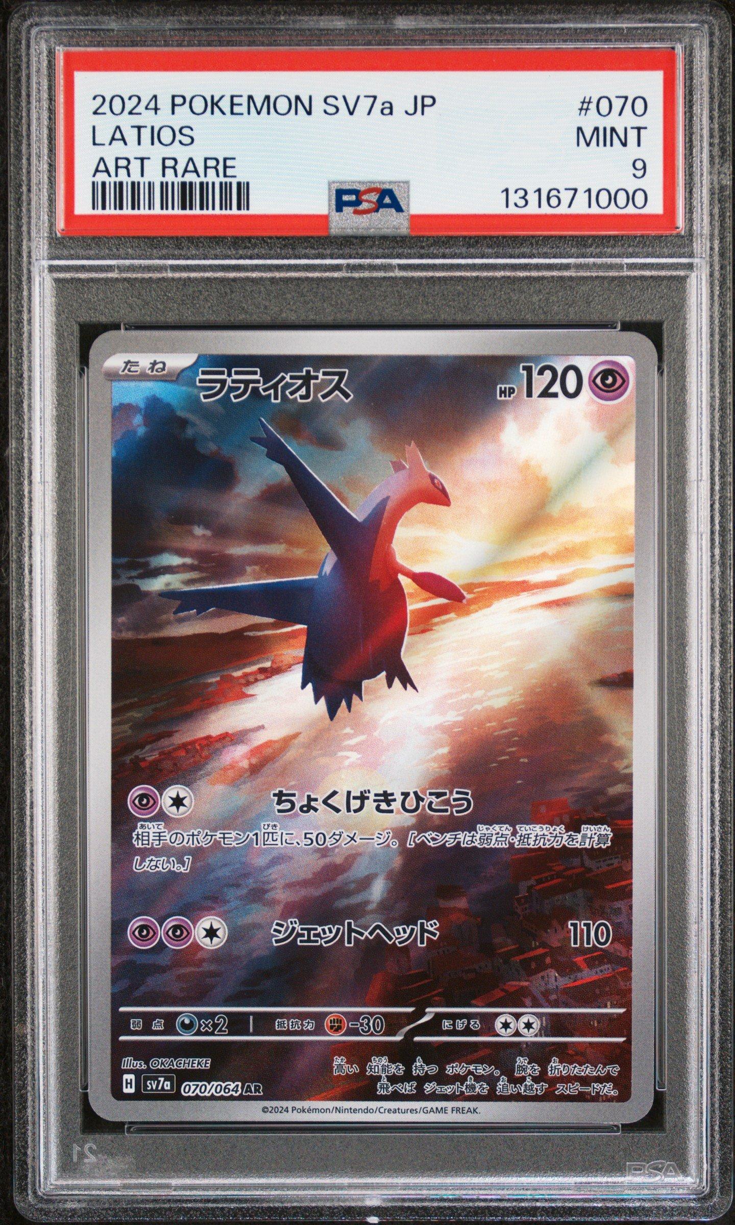 2024 Pokemon Japanese Sv7a-paradise Dragona 070 Latios Art Rare