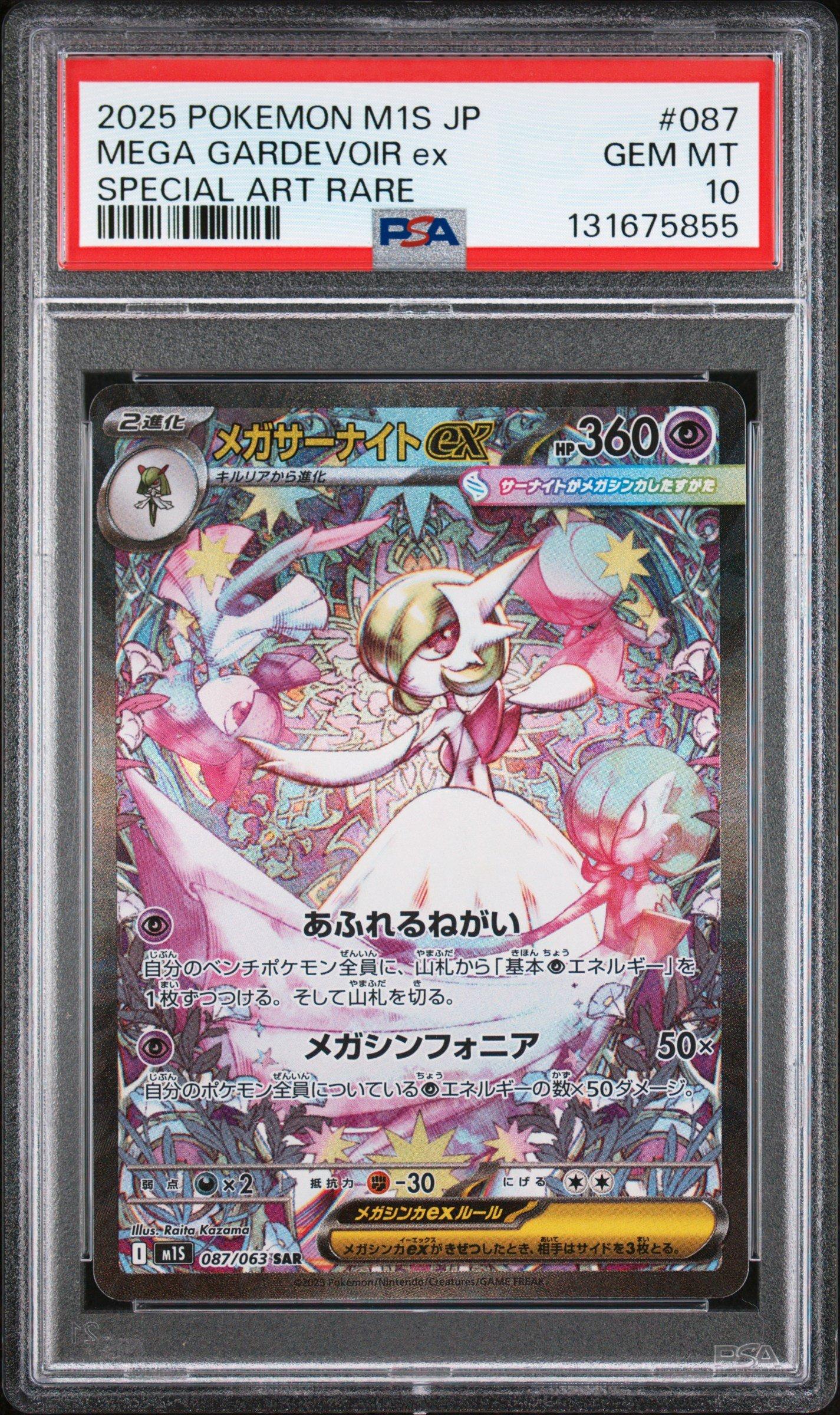 2025 Pokemon Japanese M1s-mega Symphonia 087 Mega Gardevoir Ex