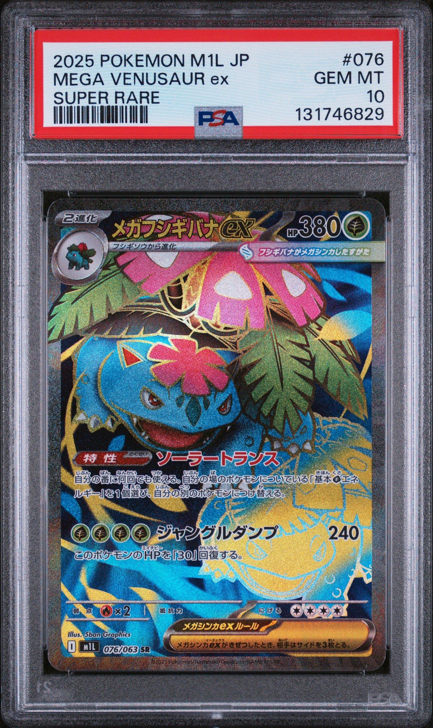 2025 Pokemon Japanese M1l-mega Brave 076 Mega Venusaur Ex Super