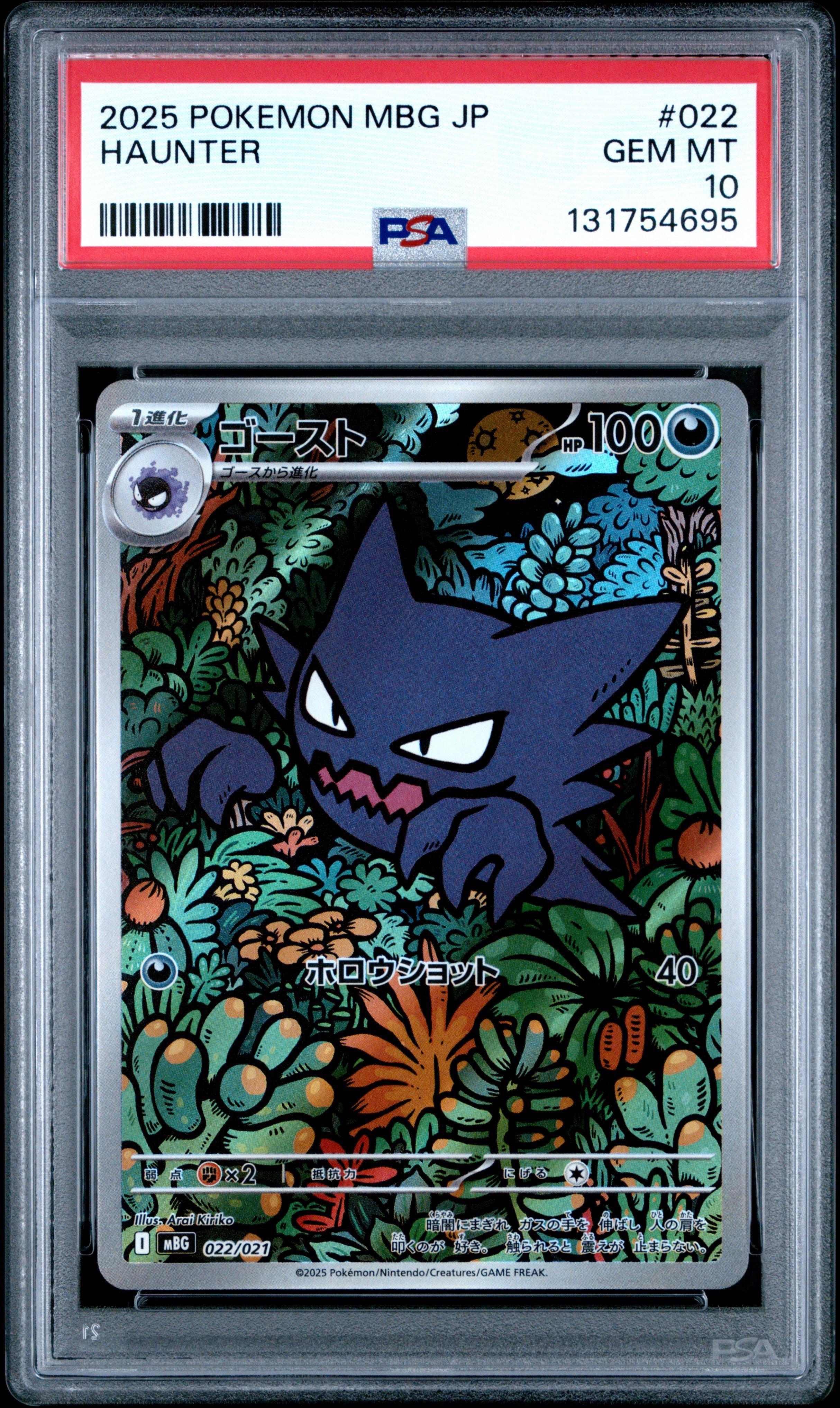 2025 Pokemon Japanese Mbg-mega Starter Set Mega Gengar Ex 022