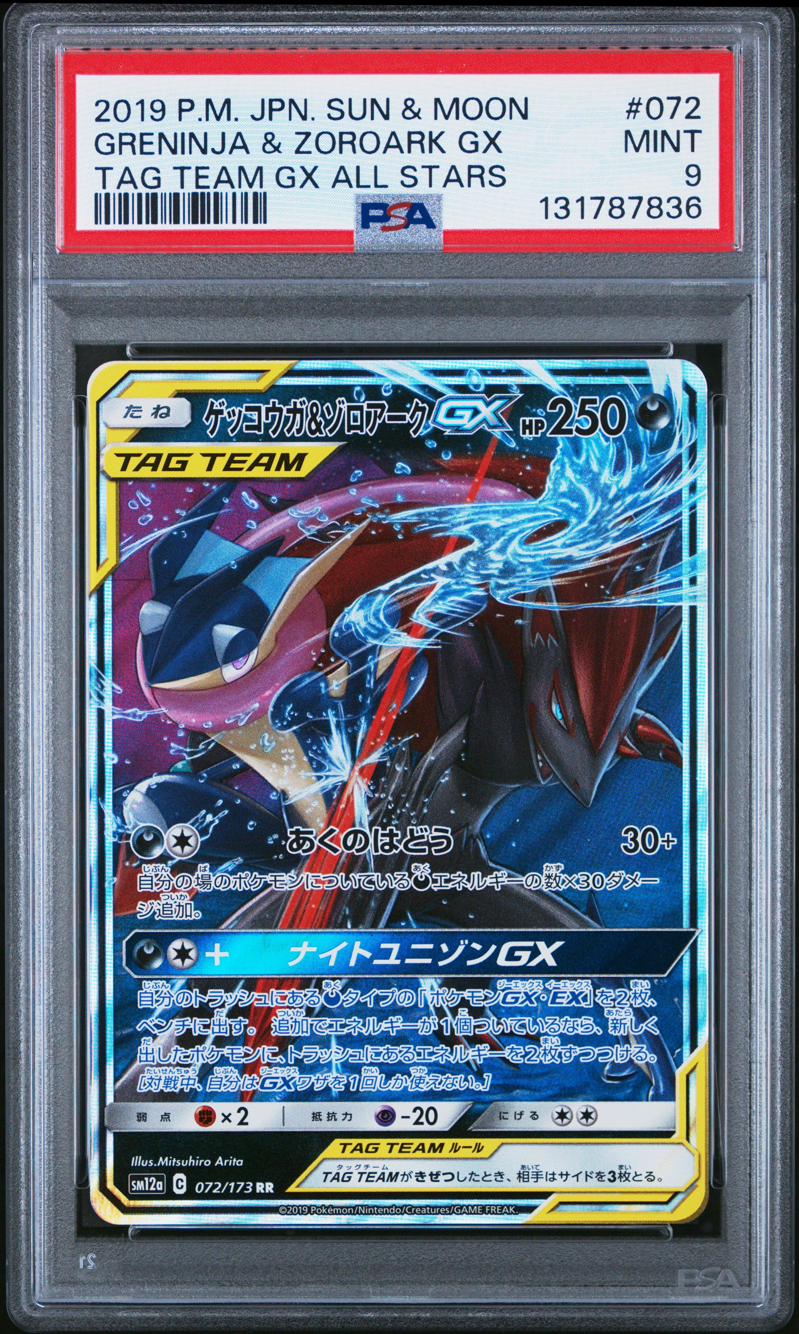 2019 Pokemon Japanese Sun & Moon Tag Team Gx All Stars 072