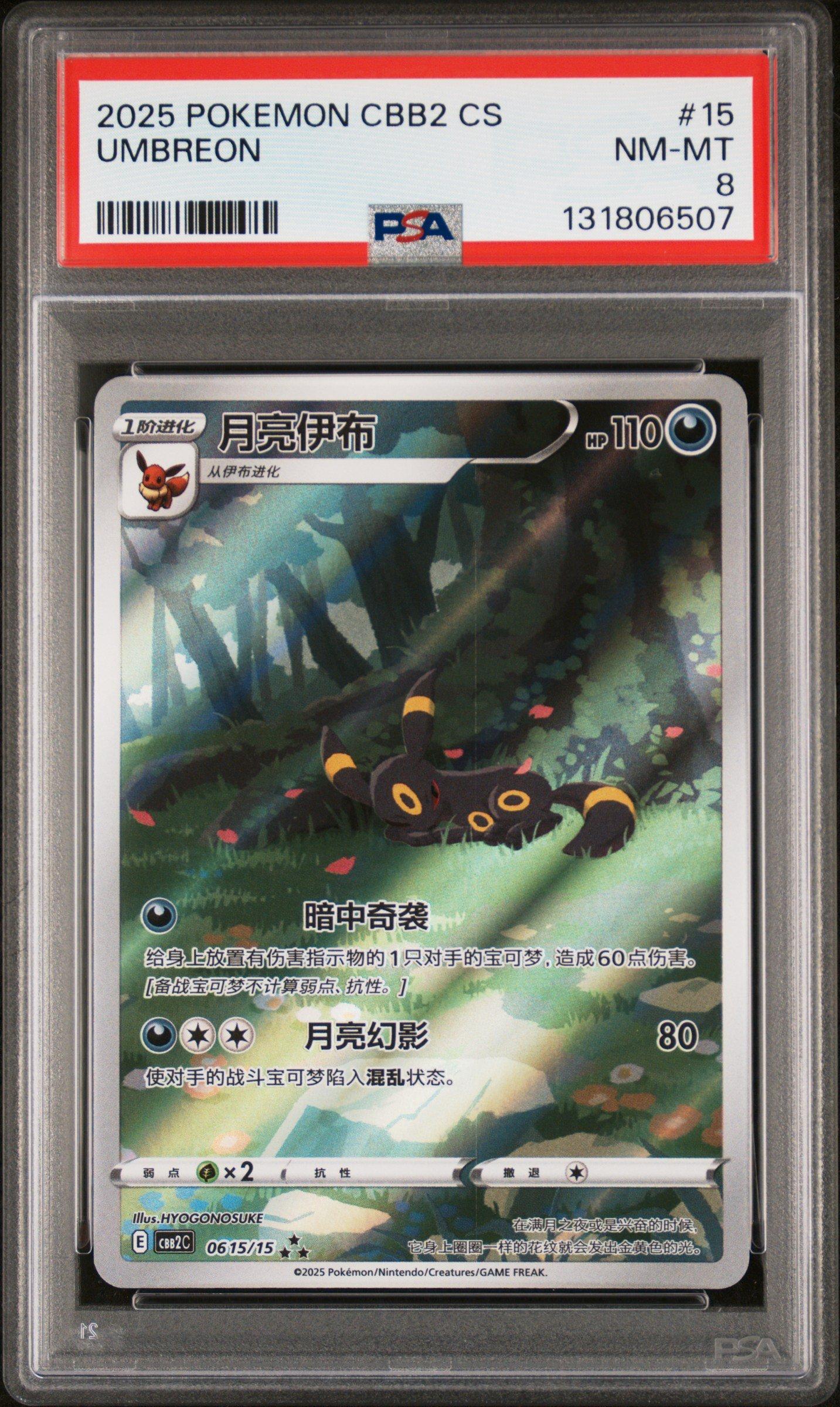 2025 Pokemon Simplified Chinese Cbb2 C-gem Pack Vol 2 15 Umbreon