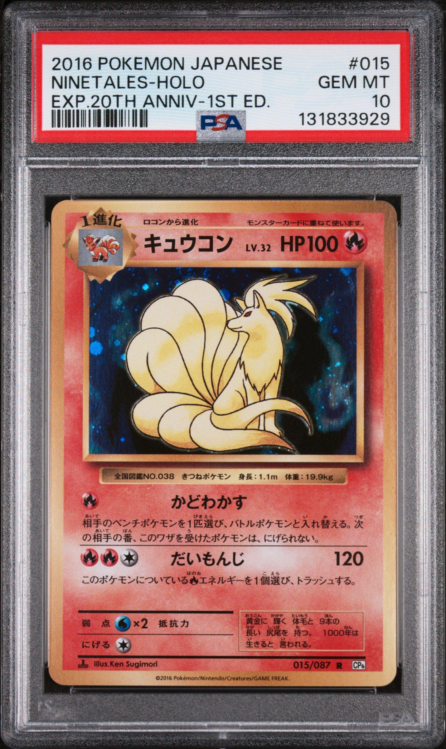 2016 Pokemon Japanese Expansion 20th Anniversary 015 Ninetales