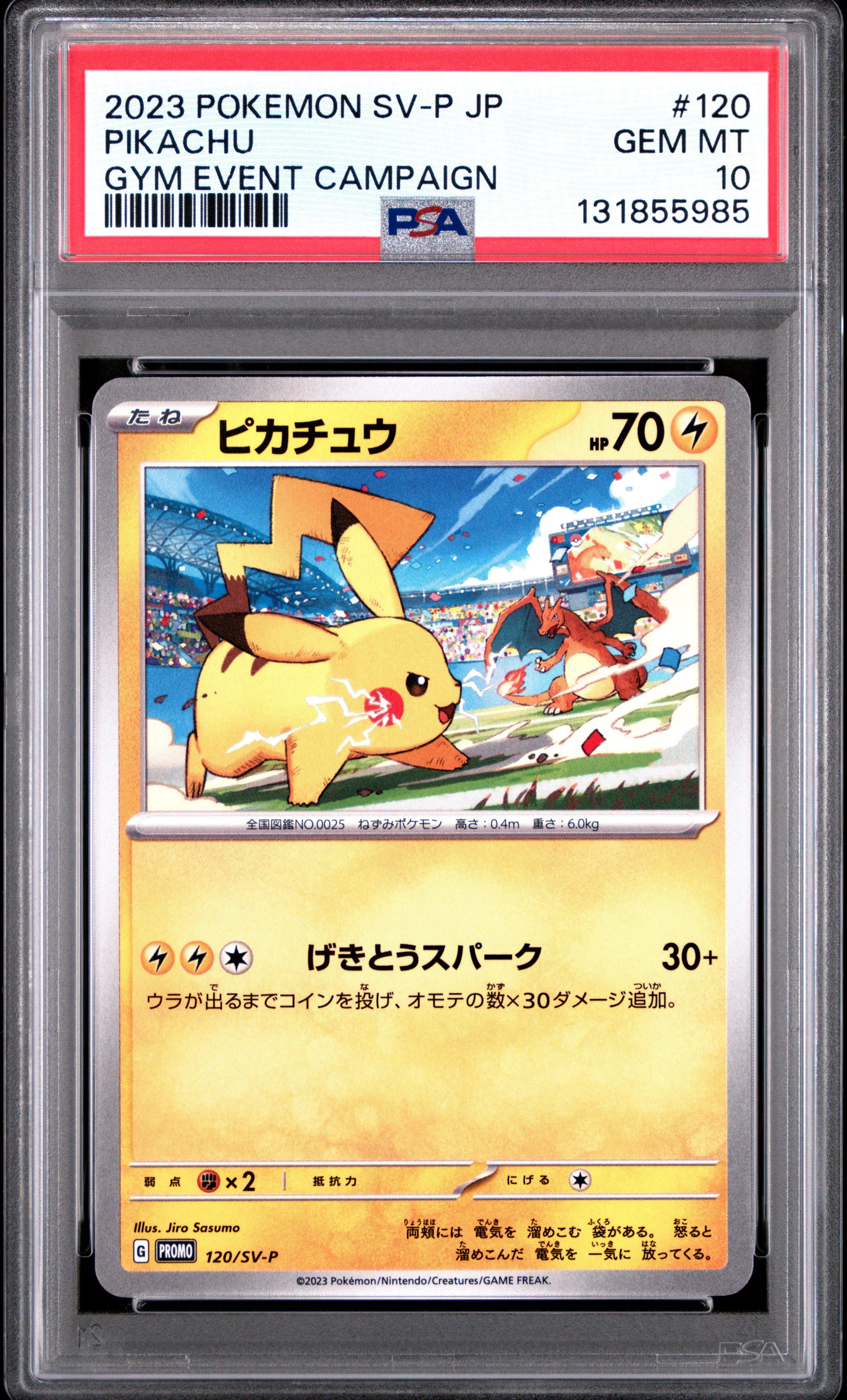 2023 ポケモンカード ピカチュウ #120 GEM MT 10 2023 ポケモン ピカチュウ #120 GEM MT 10 - メルカリ