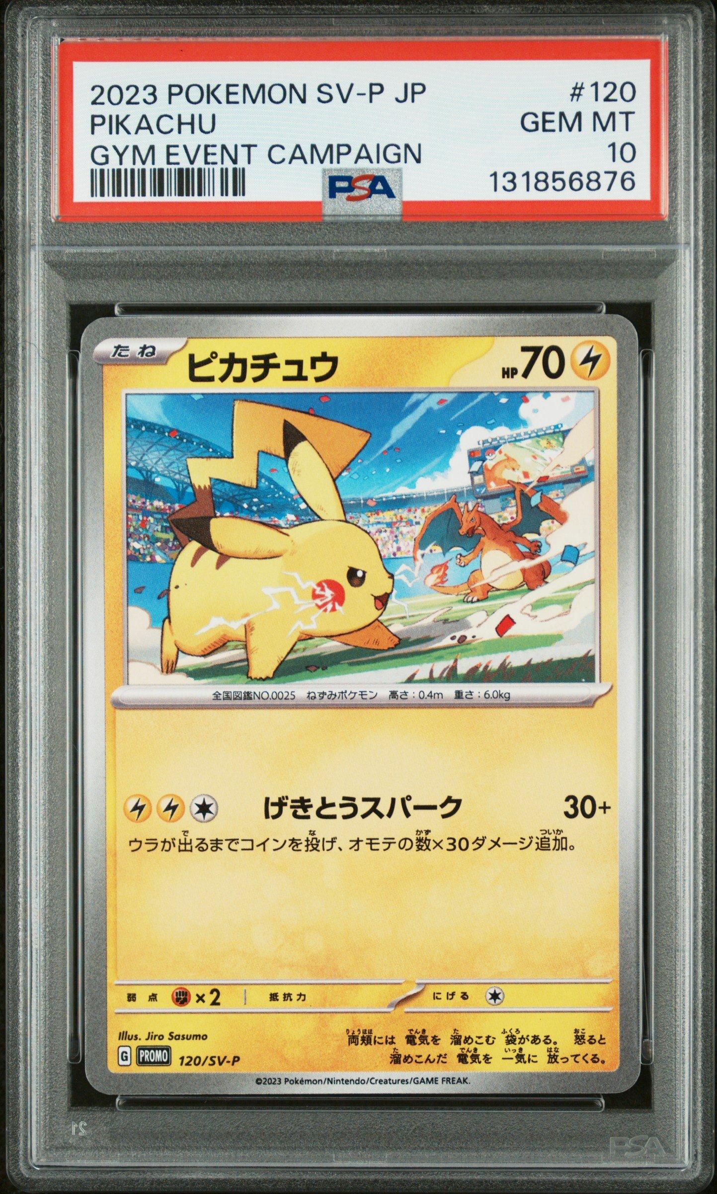 2023 ピカチュウ #120 PSA10 ポケカ 2023 Pokemon Japanese Sv-p Promo 120 Pikachu Gym Event Campaign