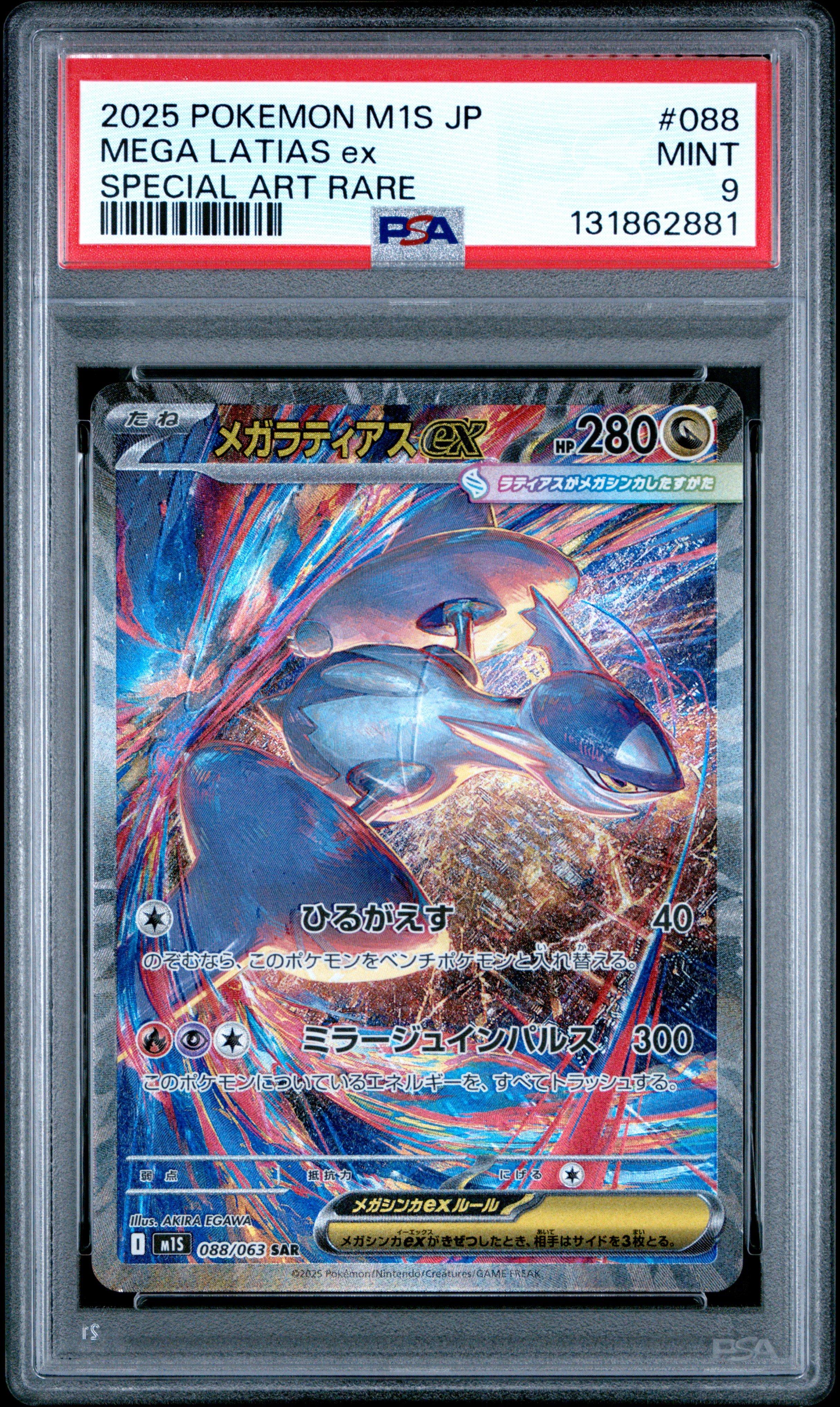 2025 Pokemon Japanese M1s-mega Symphonia 088 Mega Latias Ex
