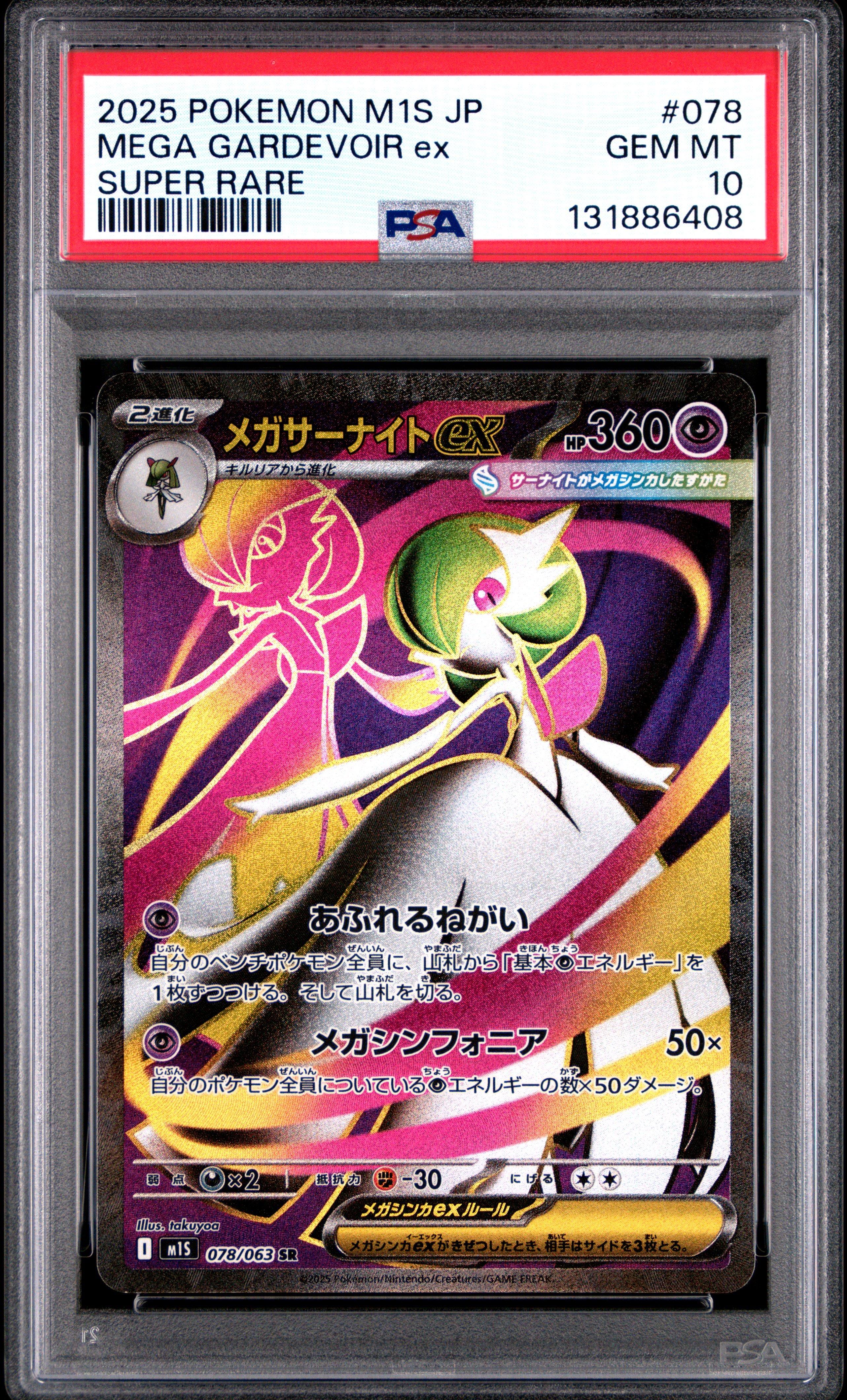 2025 Pokemon Japanese M1s-mega Symphonia 078 Mega Gardevoir Ex