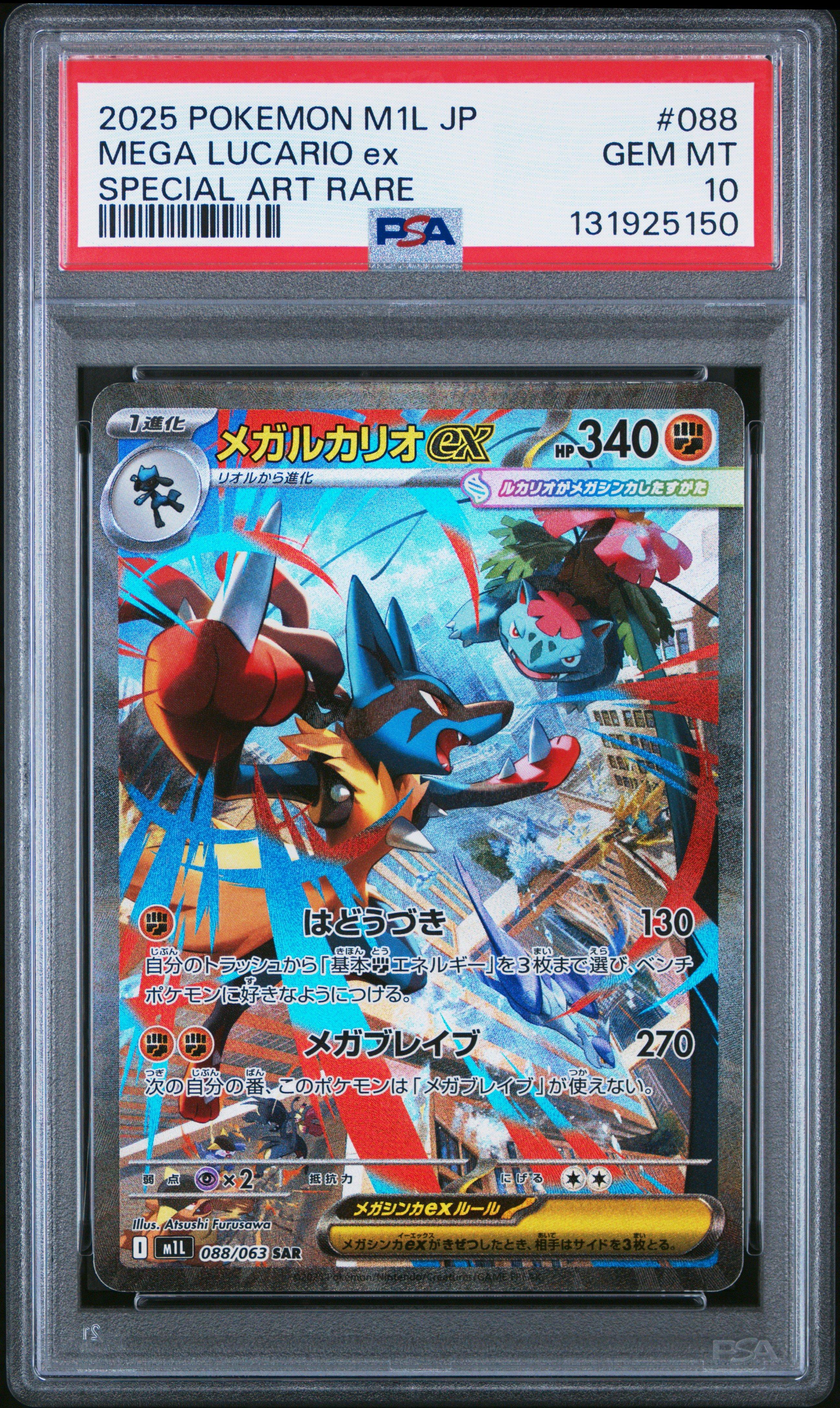 2025 Pokemon Japanese M1l-mega Brave 088 Mega Lucario Ex Special