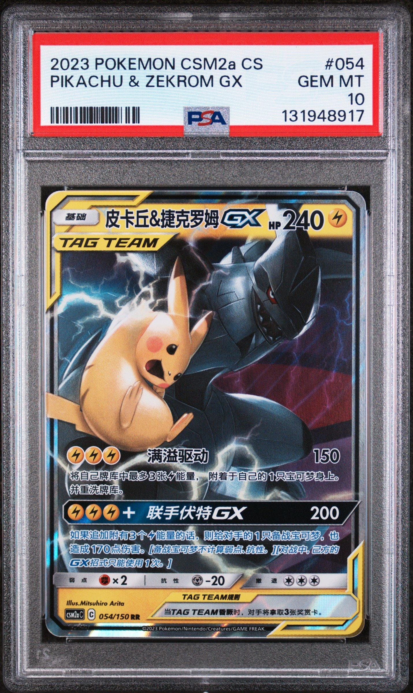 2023 Pokemon Simplified Chinese Csm2a C-shining Synergy: Shower