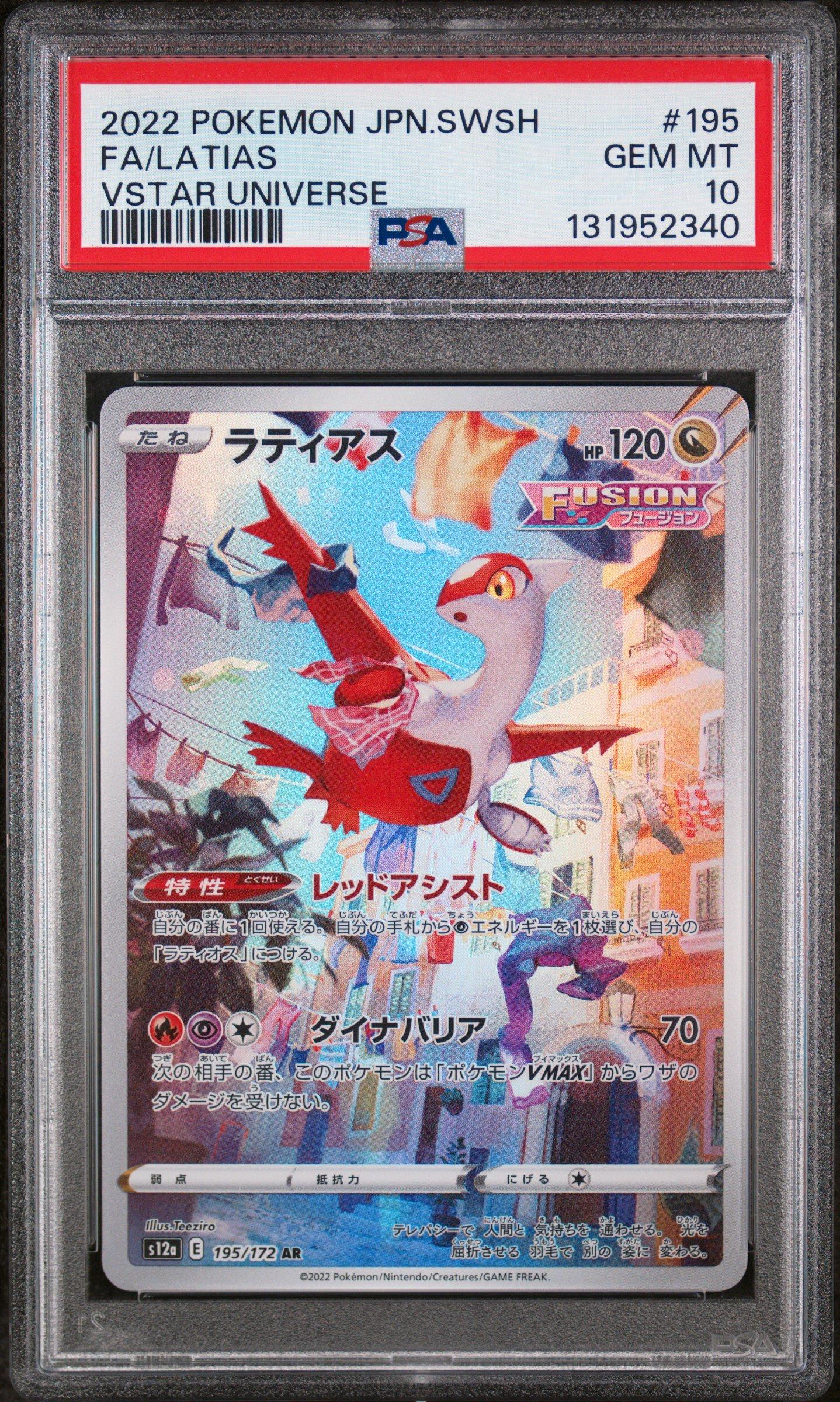 PSA10ラティアス #195 VSTAR UNIVERSE 7582 BGS 9.5 - Latias VSTAR Universe Pokémon Card Japanese Beckett #195