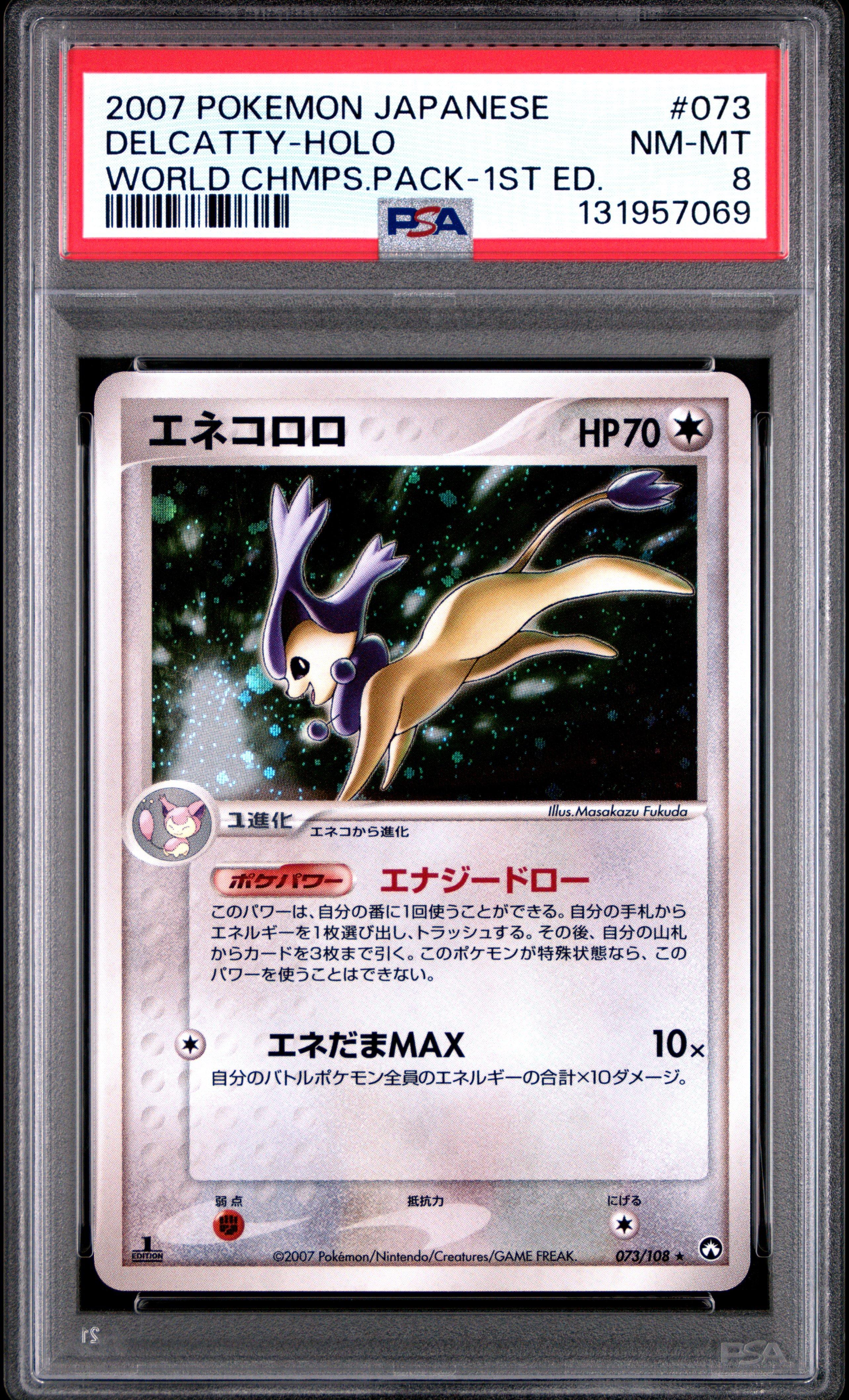 2007 pokemon cards Secret Wonders - - Rare - Holo - Nr Mint - You Choose /132 Weakness Lightning +30 Retreat Cost 2007 Pokemon Japanese World Champions