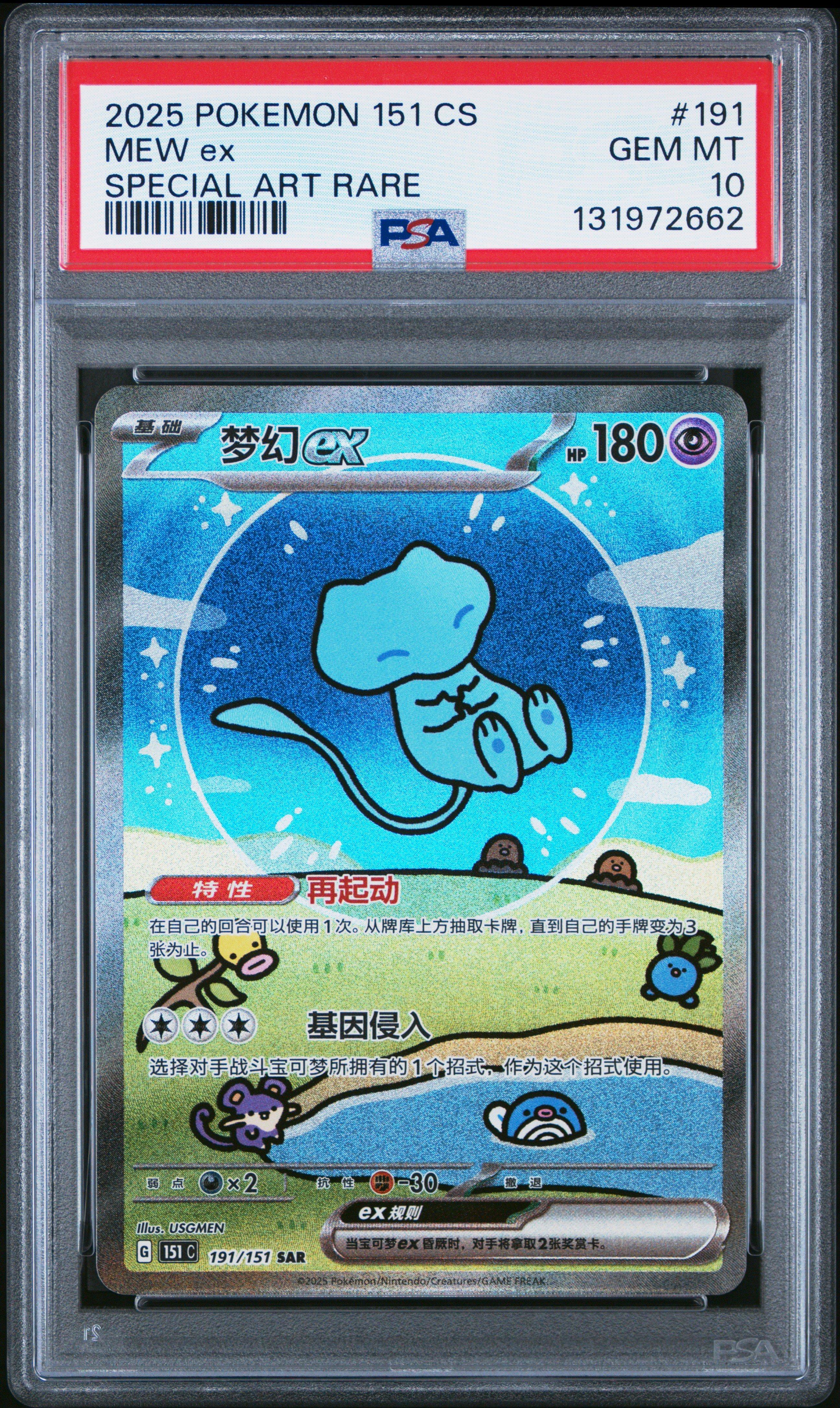 2025 Pokemon Simplified Chinese 151 C-collection 151 191 Mew Ex Special Art Rare PSA