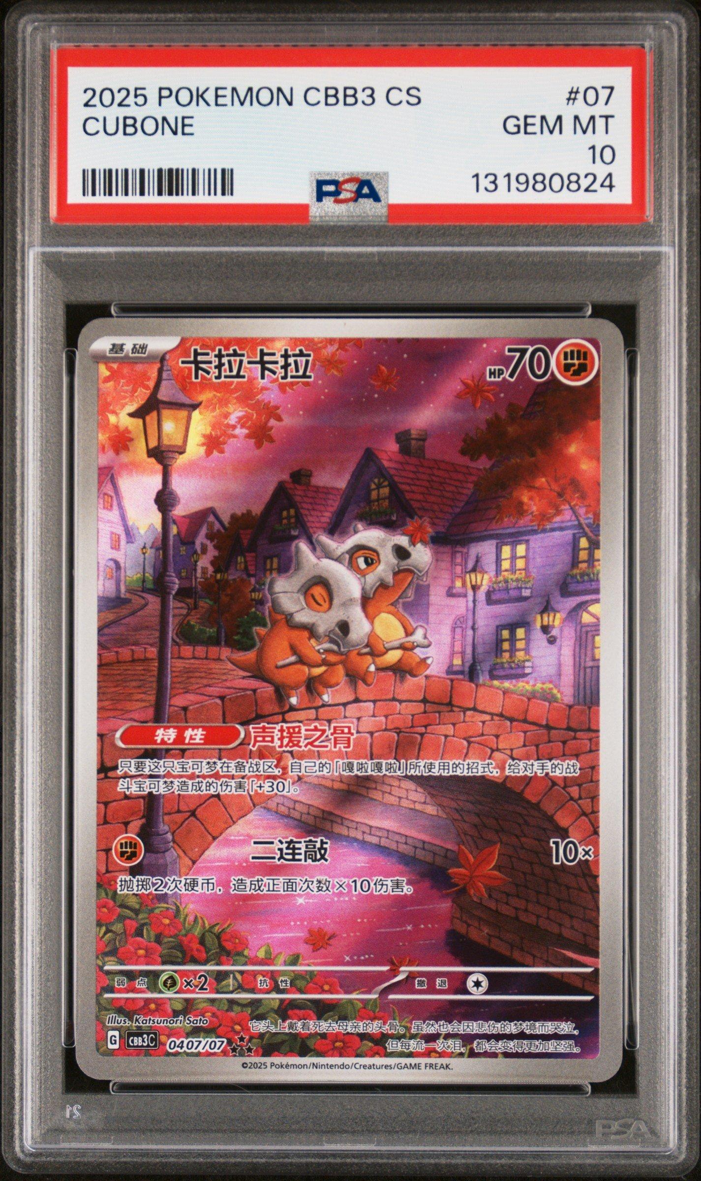 2025 Pokemon Simplified Chinese Cbb3 C-gem Pack Vol 3 07 Cubone