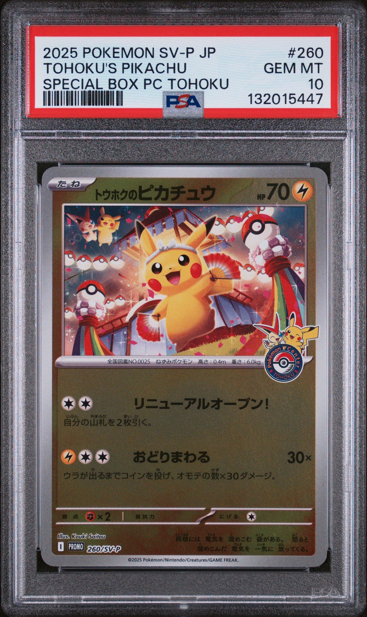 ポケモンカードゲーム 2025 POKEMON SV-P JP Tohoku's Pikachu 2025 POKEMON SV-P JP トウホクのピカチュウ psa9