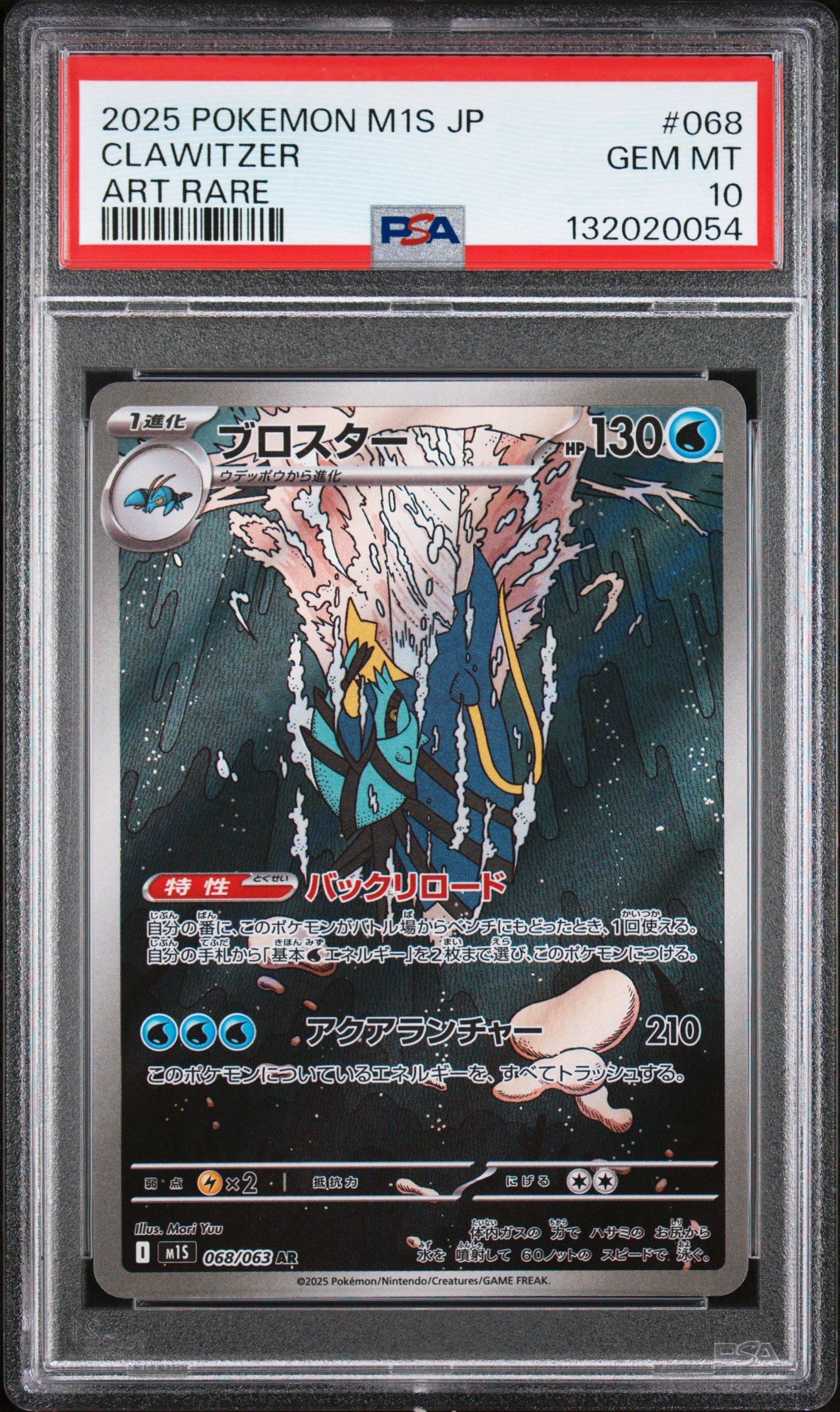 2025 Pokemon Japanese M1s-mega Symphonia 068 Clawitzer Art Rare
