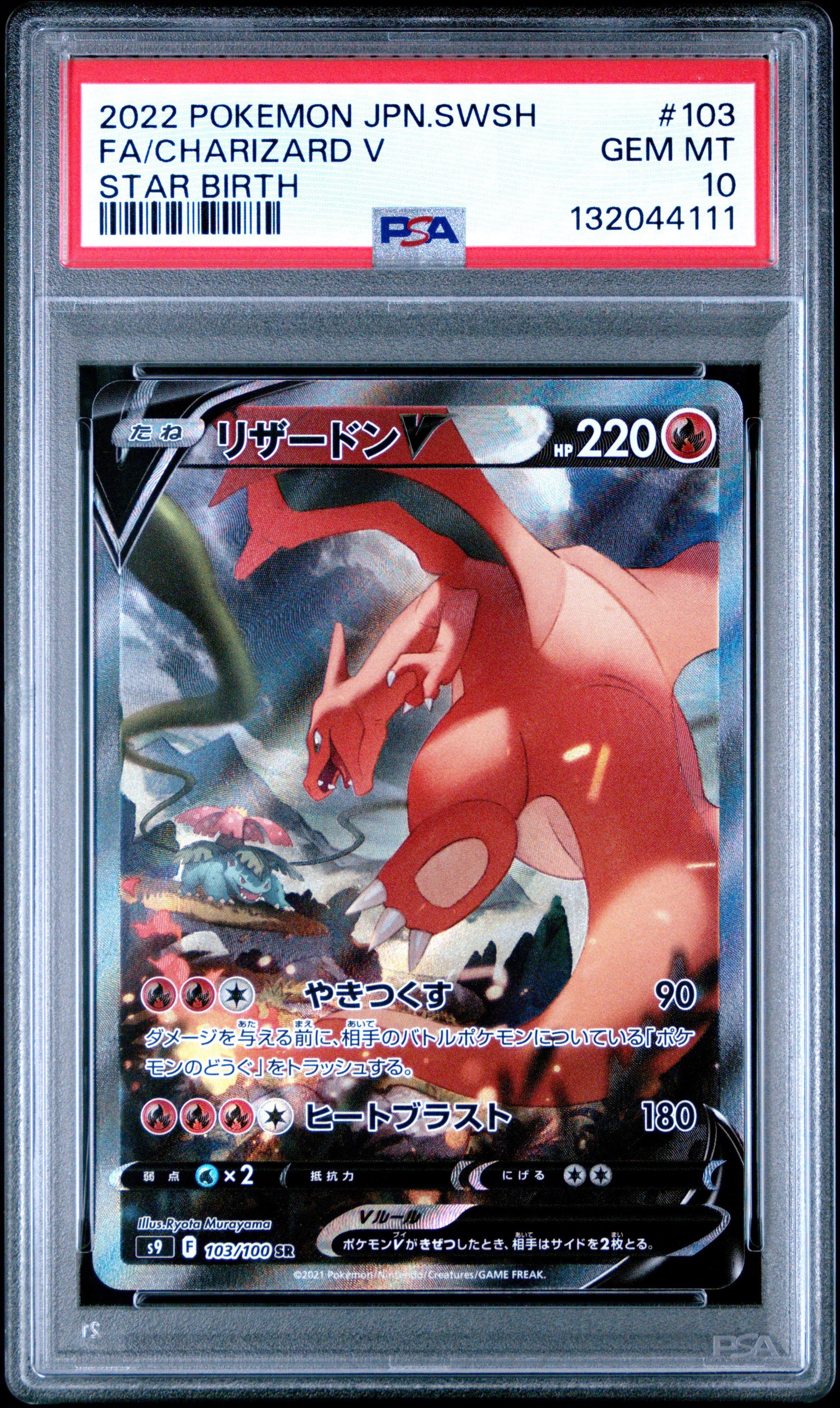 2022 Pokemon Japanese Sword & Shield Star Birth 103 Full Art